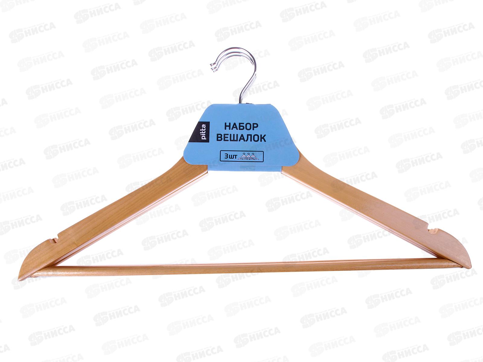 Вешалки для одежды дерево 3шт 600600-1 *40