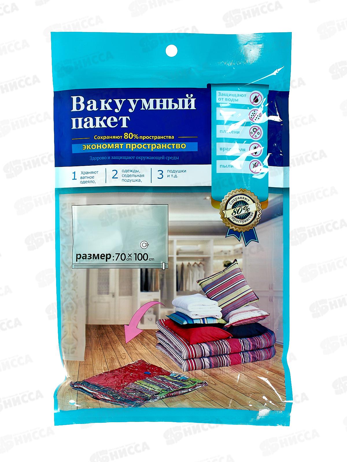 Вакуумный пакет для одежды 70*100см арт 9120 *144