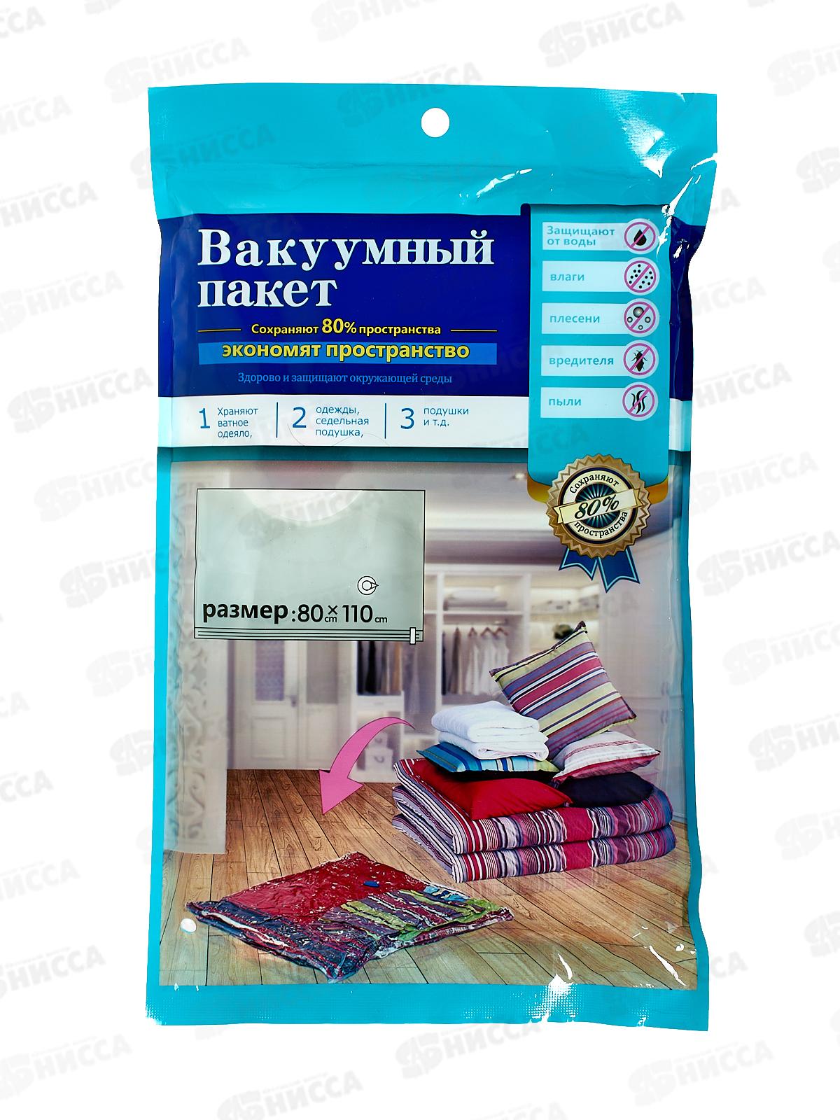 Вакуумный пакет для одежды 80*110см арт 9121 *144