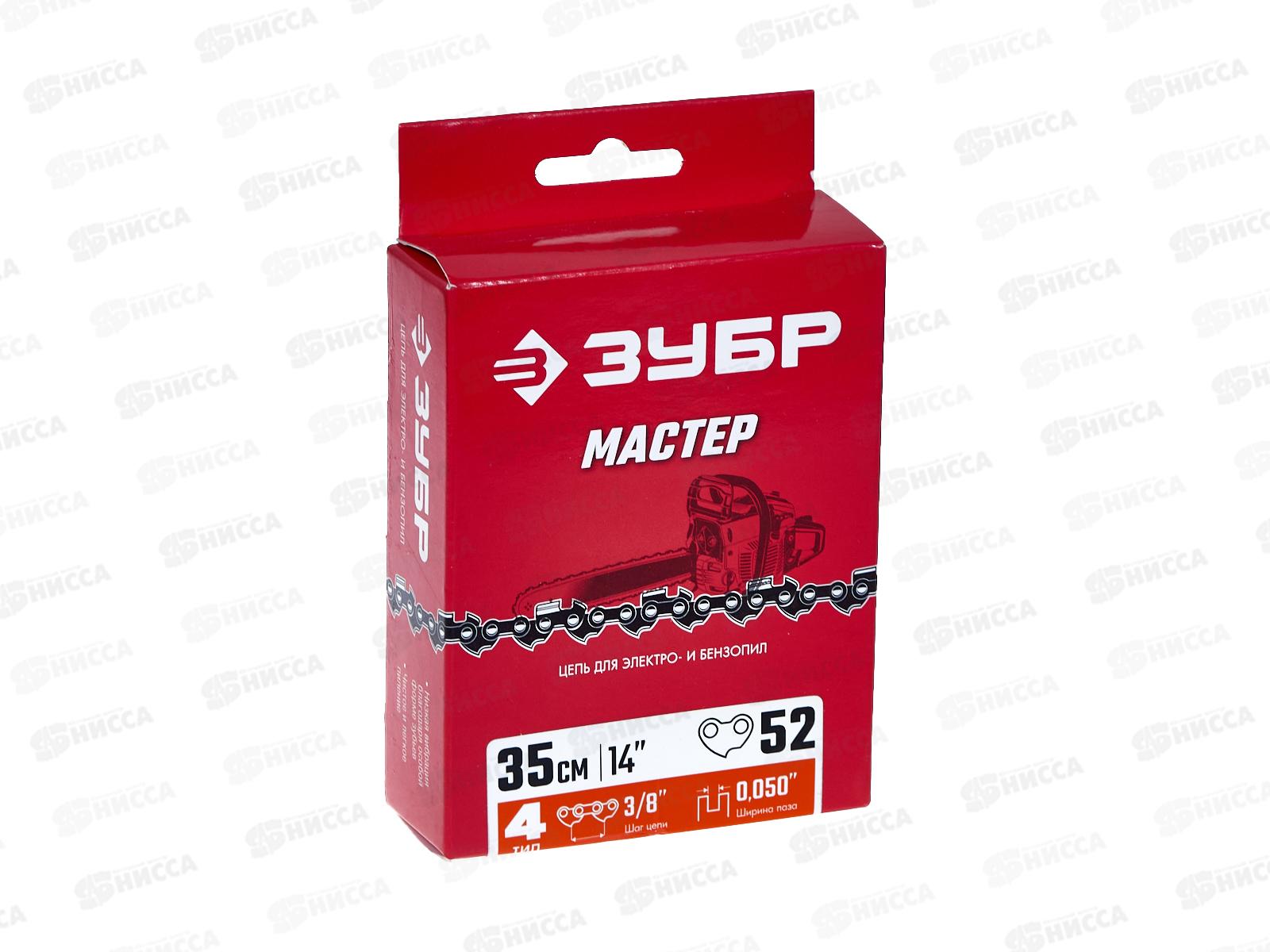 Цепь для бензопил ЗУБР тип 4 шаг 3/8&quot паз 1,3мм 52 звеньев, 70304-35