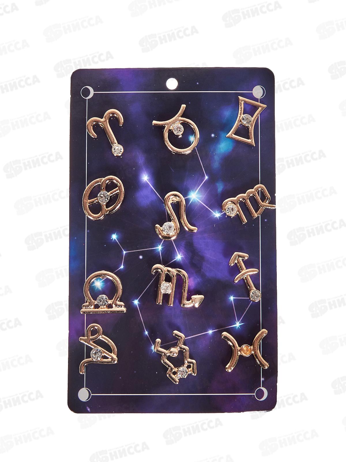 Значок "Знаки зодиака" гороскоп 3708079 *12