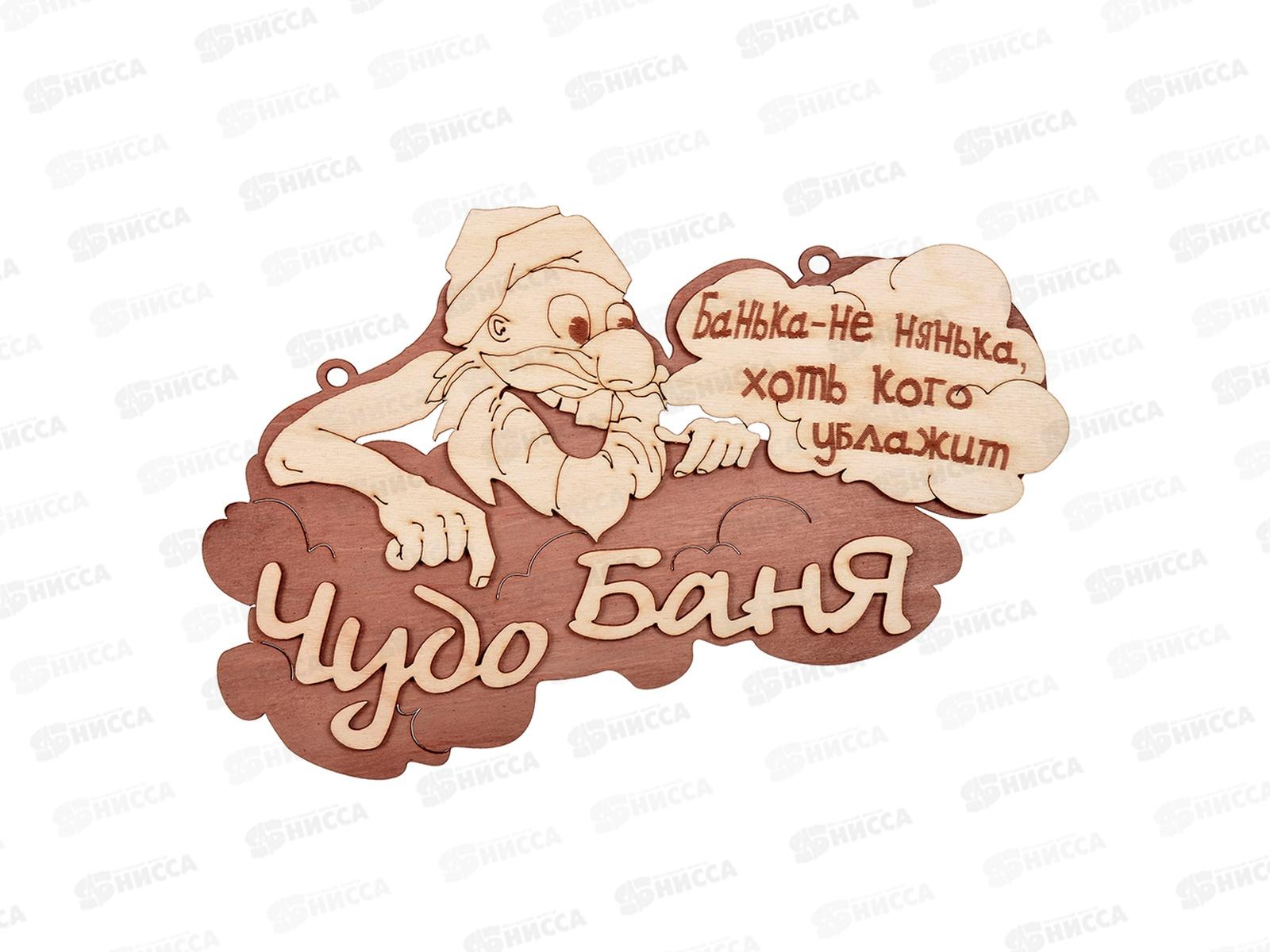 Табличка банная "Чудо баня" Банные штучки 32326 *20