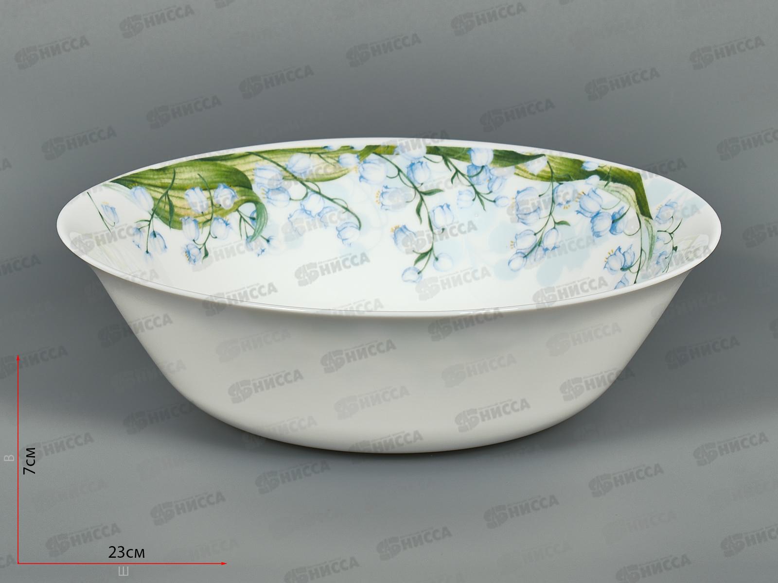 Салатник Ландыши 23см NRW90T/6