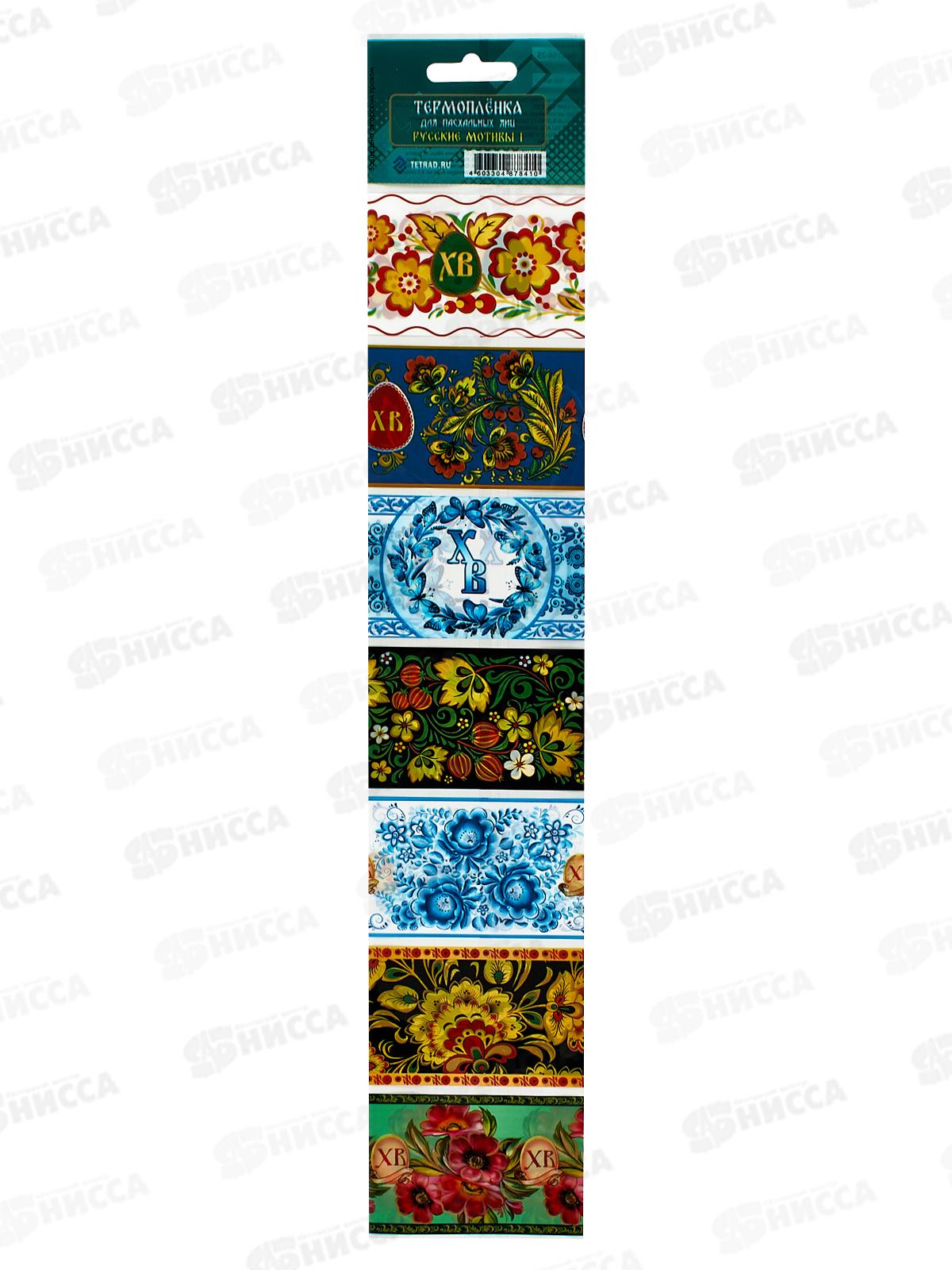 Наклейка термо ПГС Пасхальная Русские мотивы*100