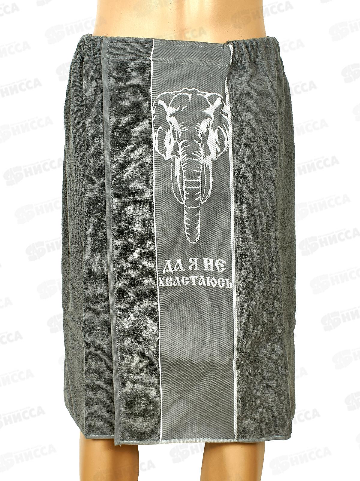 Килт для сауны махровый 140*65 (Слон,Графит)