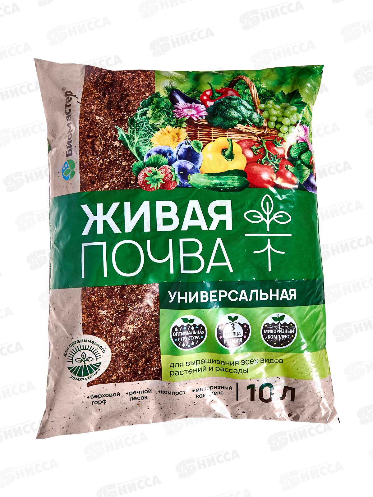 БИО МАСТЕР живая почва универсальная 10л *5