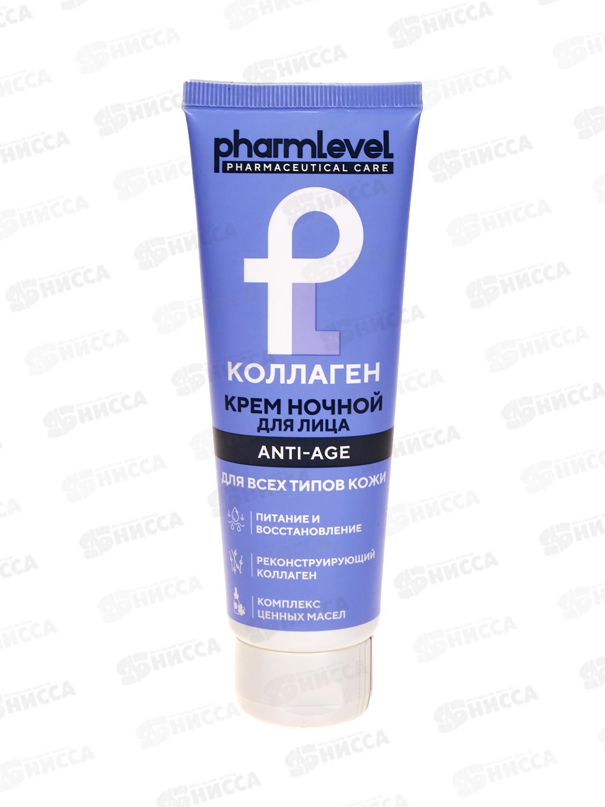 PH Крем ночной Коллаген для лица Anti-ACE 75мл З.Д.*12