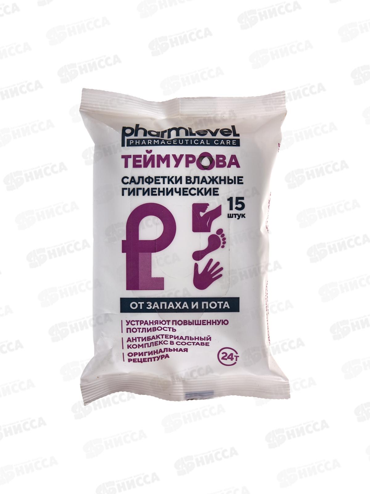 Салфетки влажные 15шт Теймурова от запаха и пота