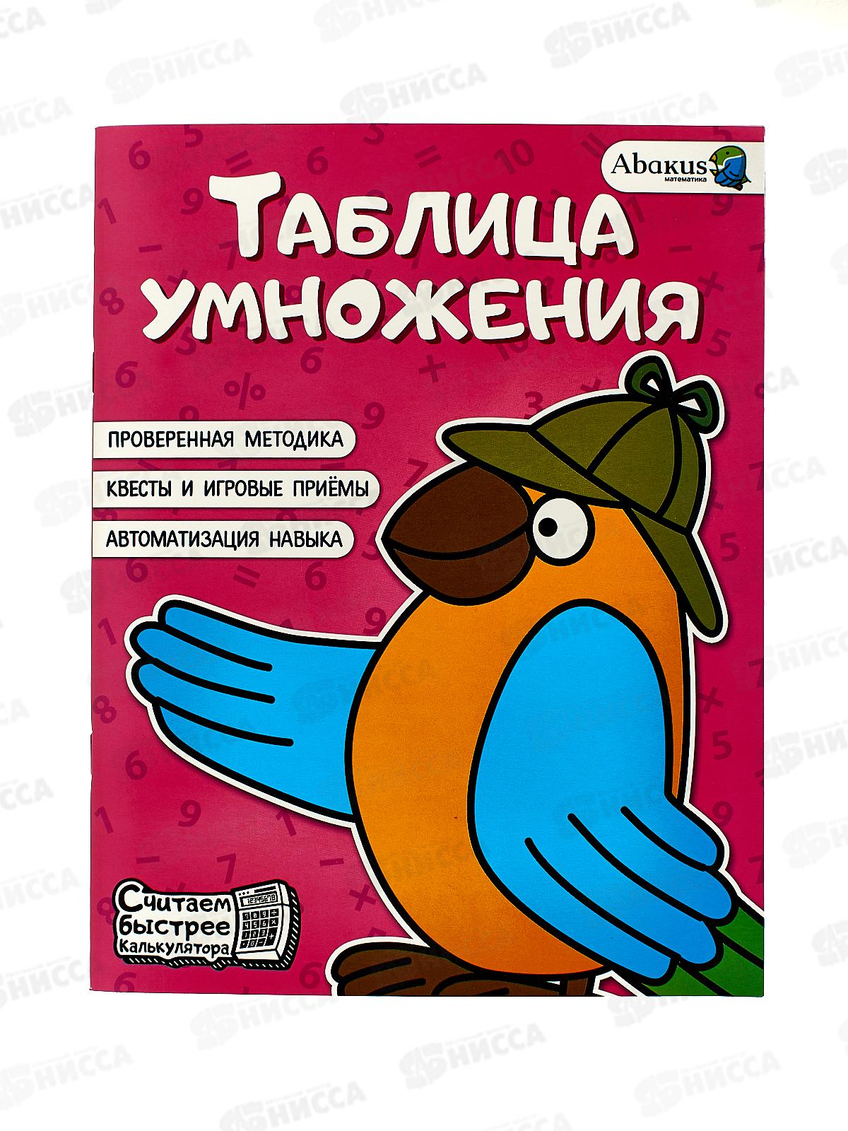 Книга АСТ Таблица умножения, Багаутдинов Р.Р., 5417-0  *30