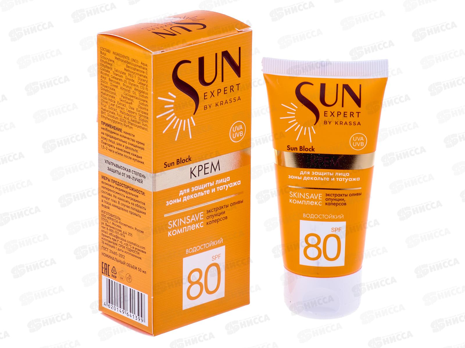 Krassa SUN EXPERT Крем для защиты лица, декольте и тату SPF-80 50мл *14