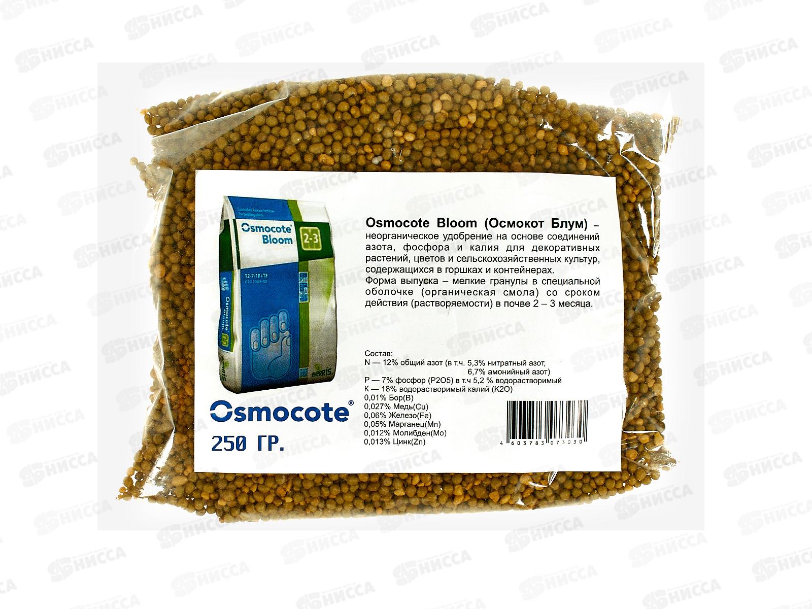 Осмокот Блум 2-3 месяца (250гр) удобрение пролонгированного действия