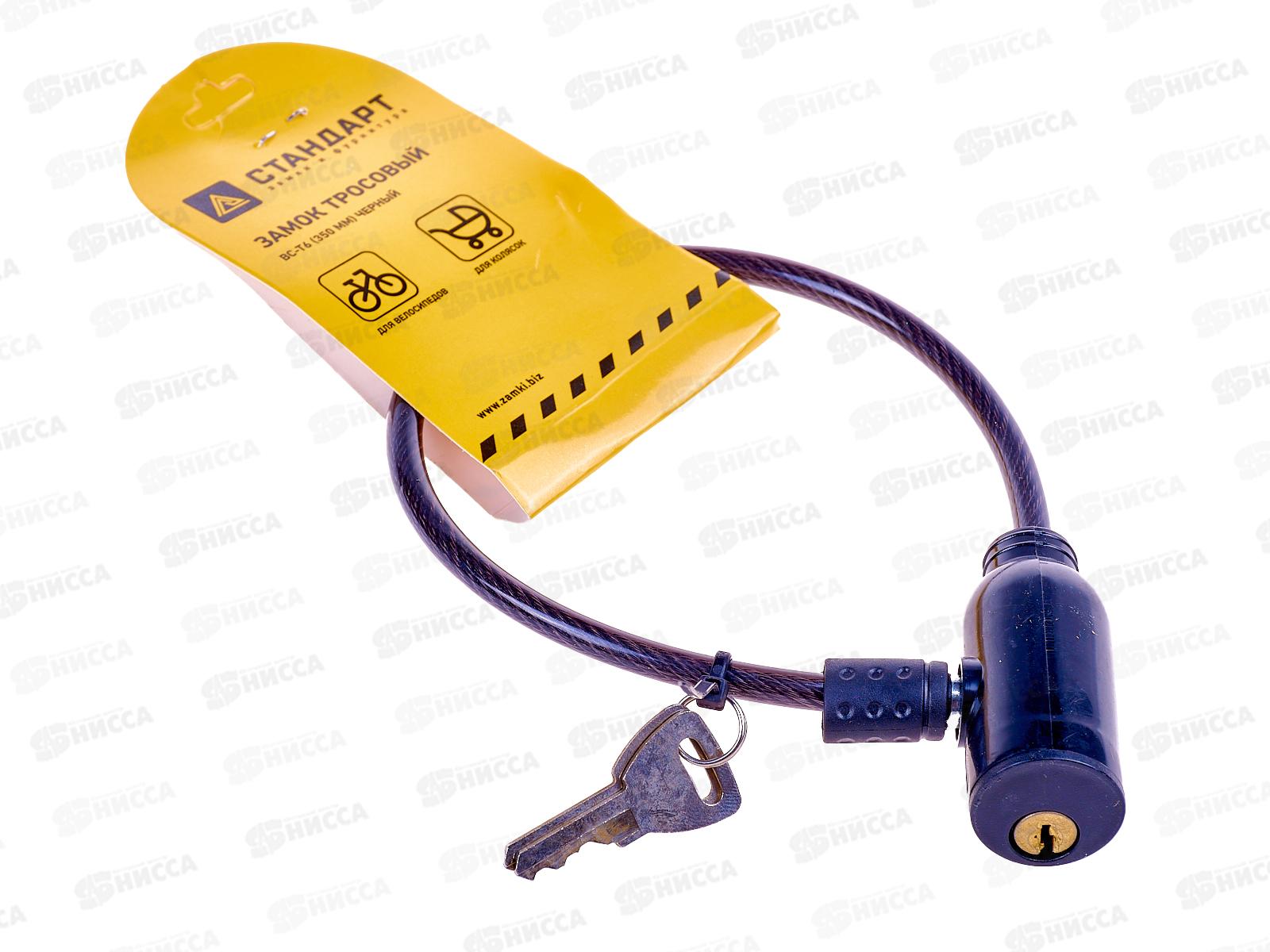 Замок велосипедный Стандарт тросовый ВС-Т6 (350мм) черный *200 13 916