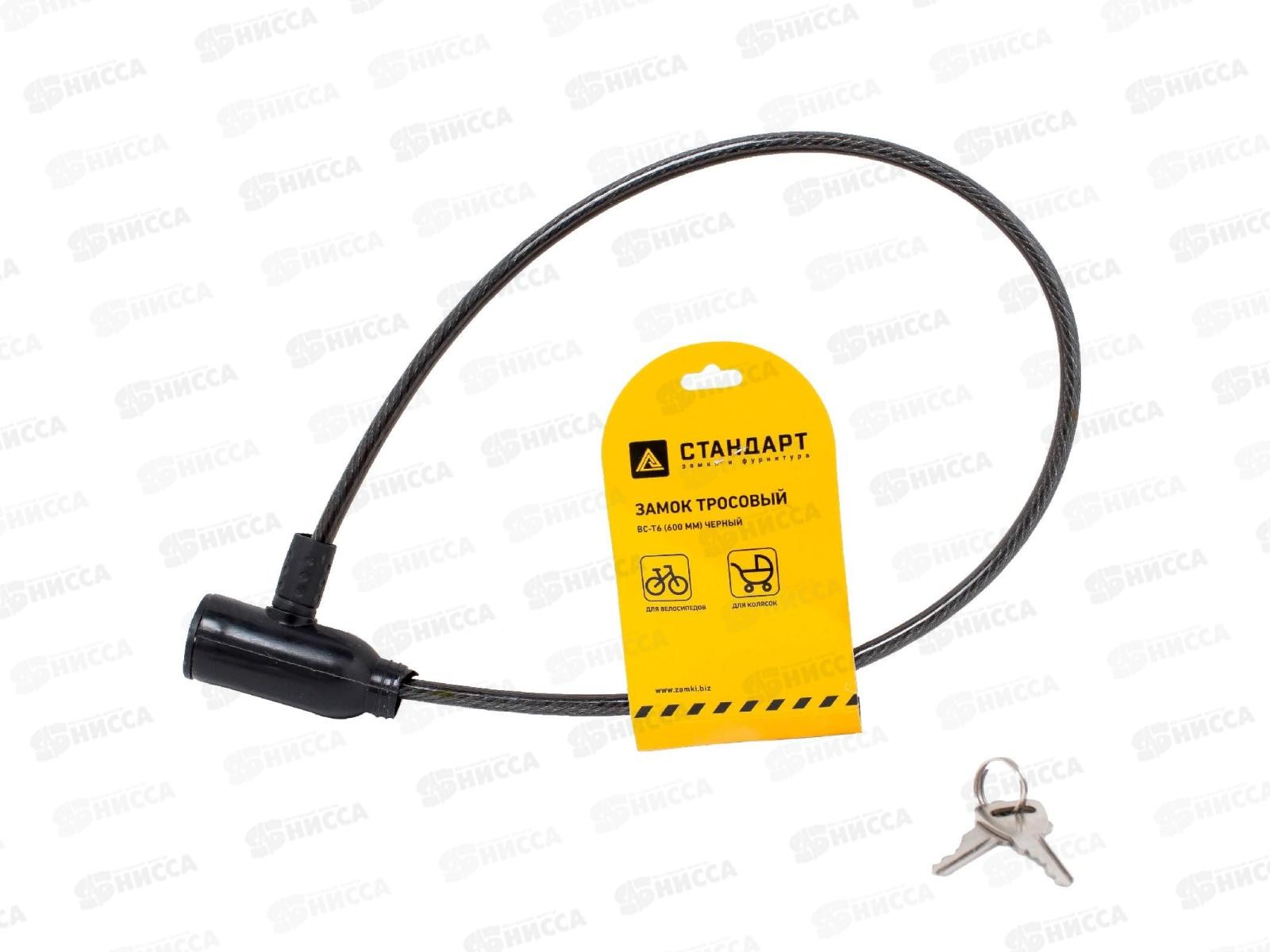 Замок велосипедный Стандарт тросовый ВС-Т6 (600мм) черный *200 13 918