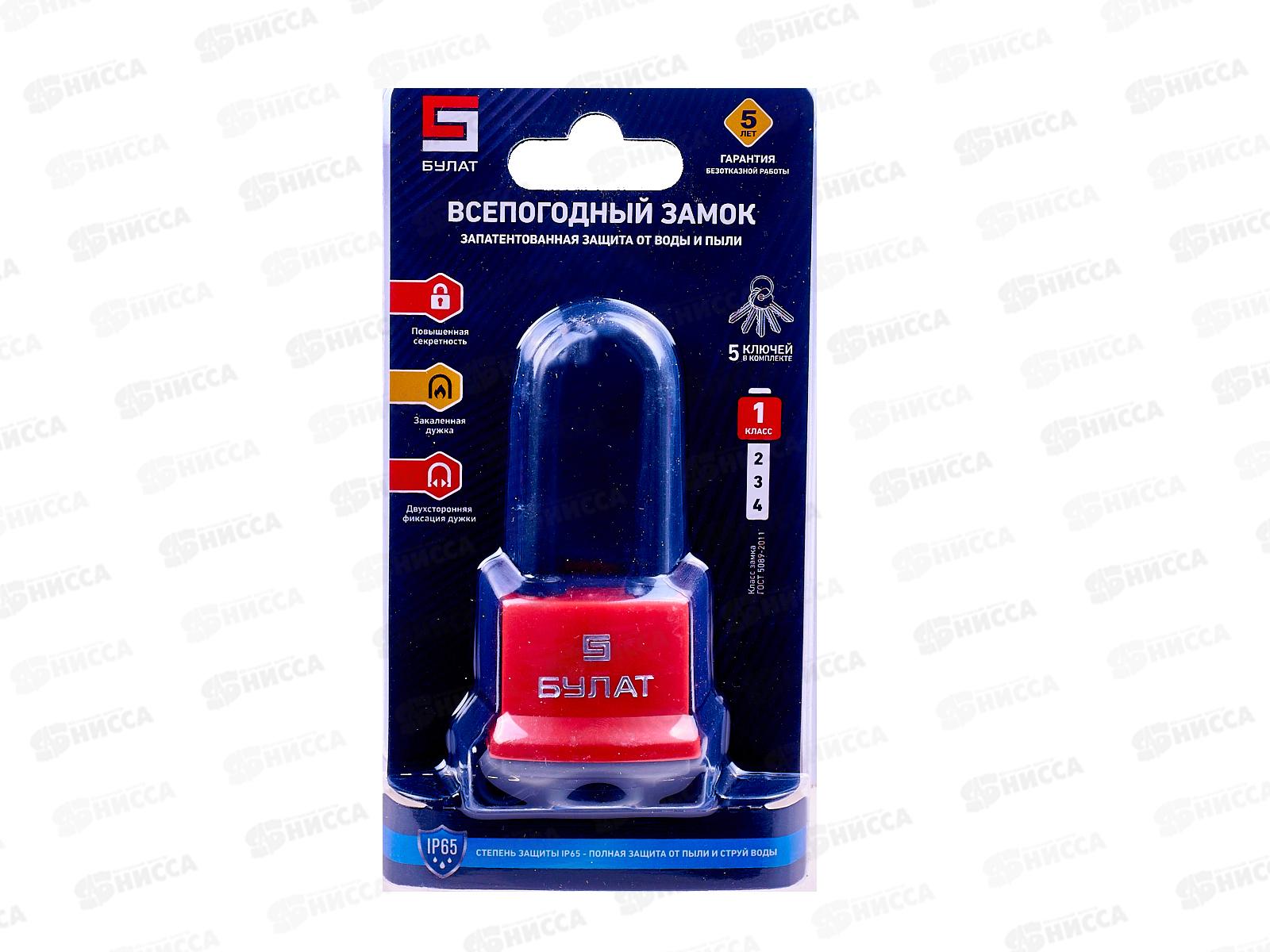 Замок навесной БУЛАТ ВС 1-П41-01ПЛ d-6,5мм Всепогодный 5кл *72 853