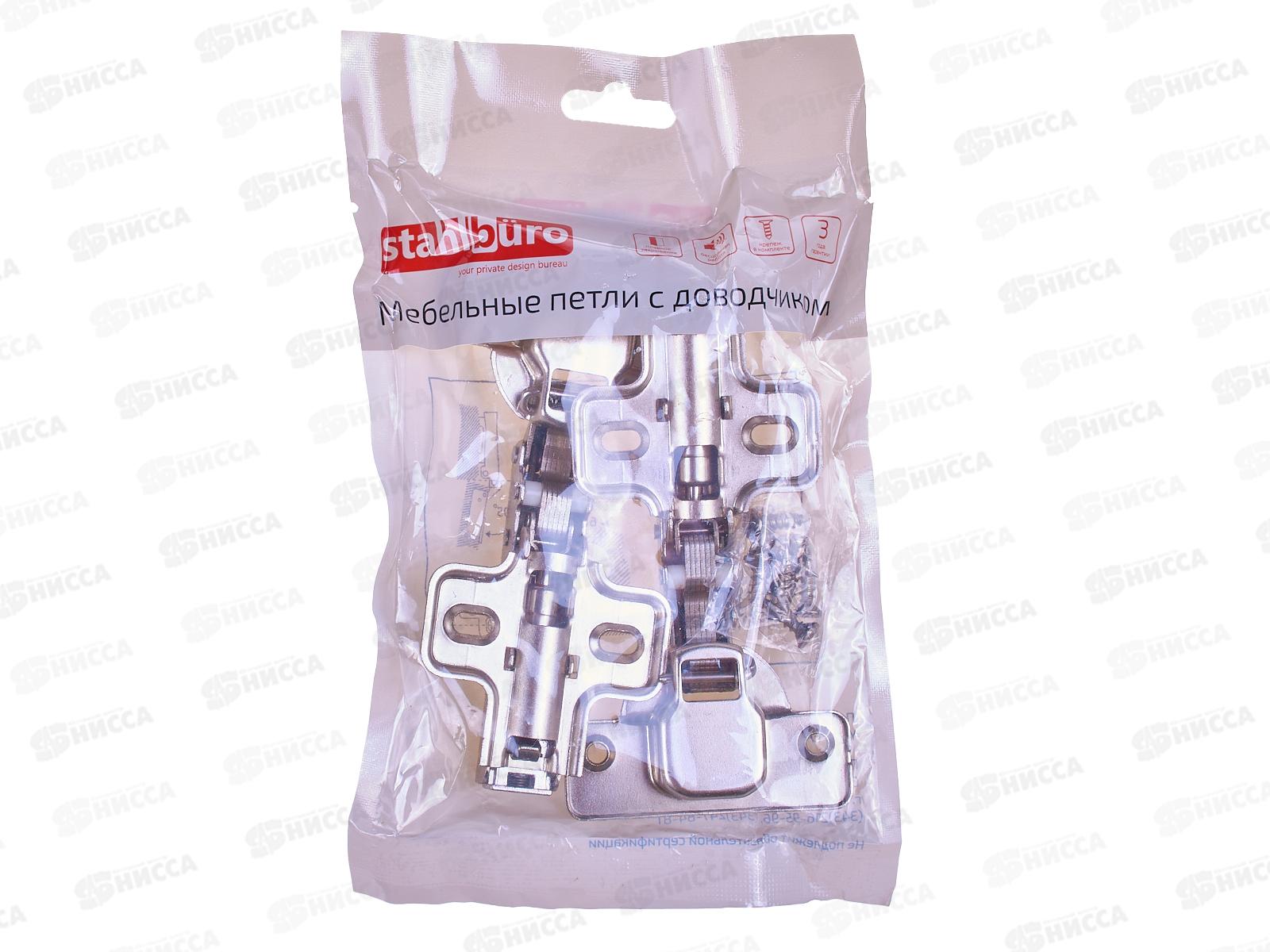 Петля мебельная StahlBuro 1109 2шт хром накладная с доводчиком *100 904