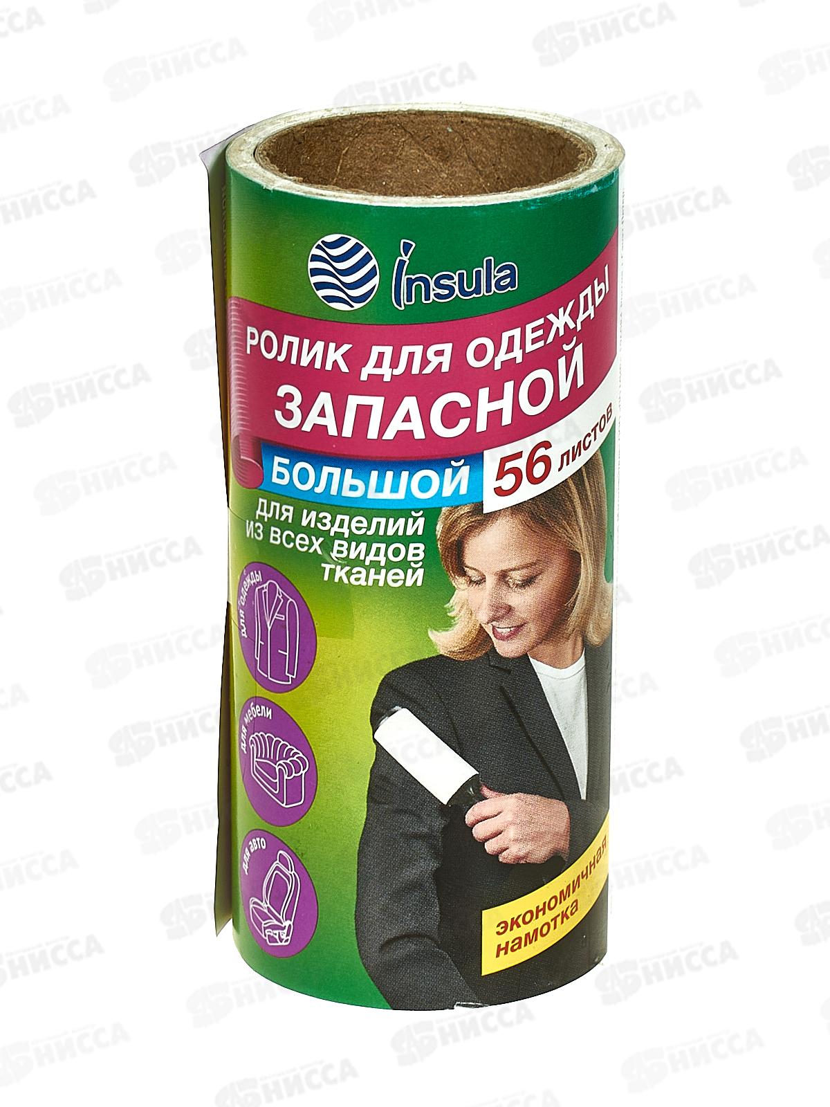 Ролик запасной для одежды большой 56листов INSULA *50