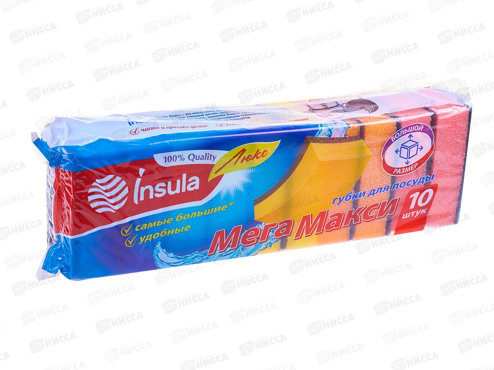 INSULA Губки для посуды Люкс МЕГА МАКСИ 10шт  *20