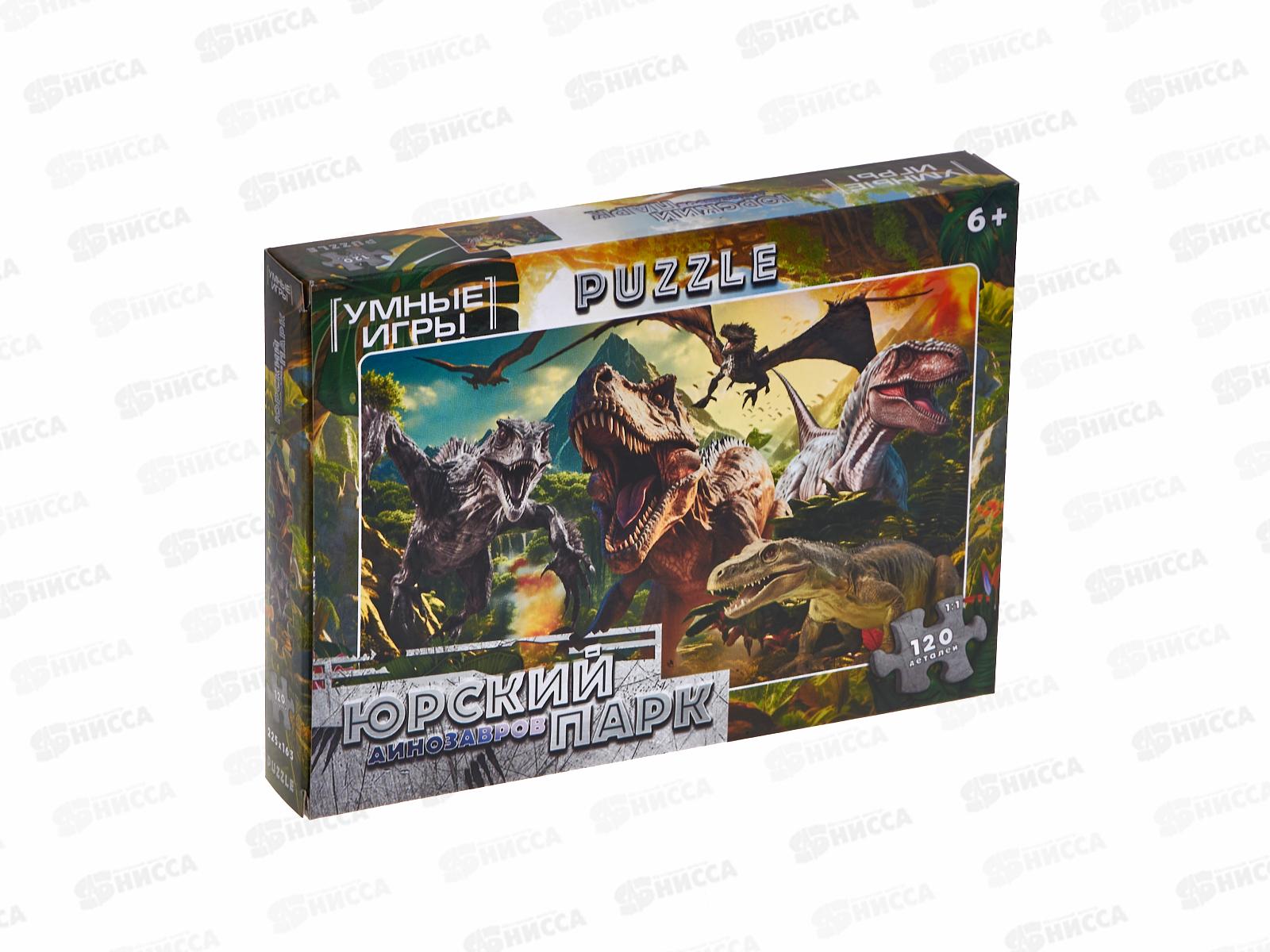 ПАЗЛЫ 120 элементов Юрский парк динозавров. "Умные игры" 43754  *8