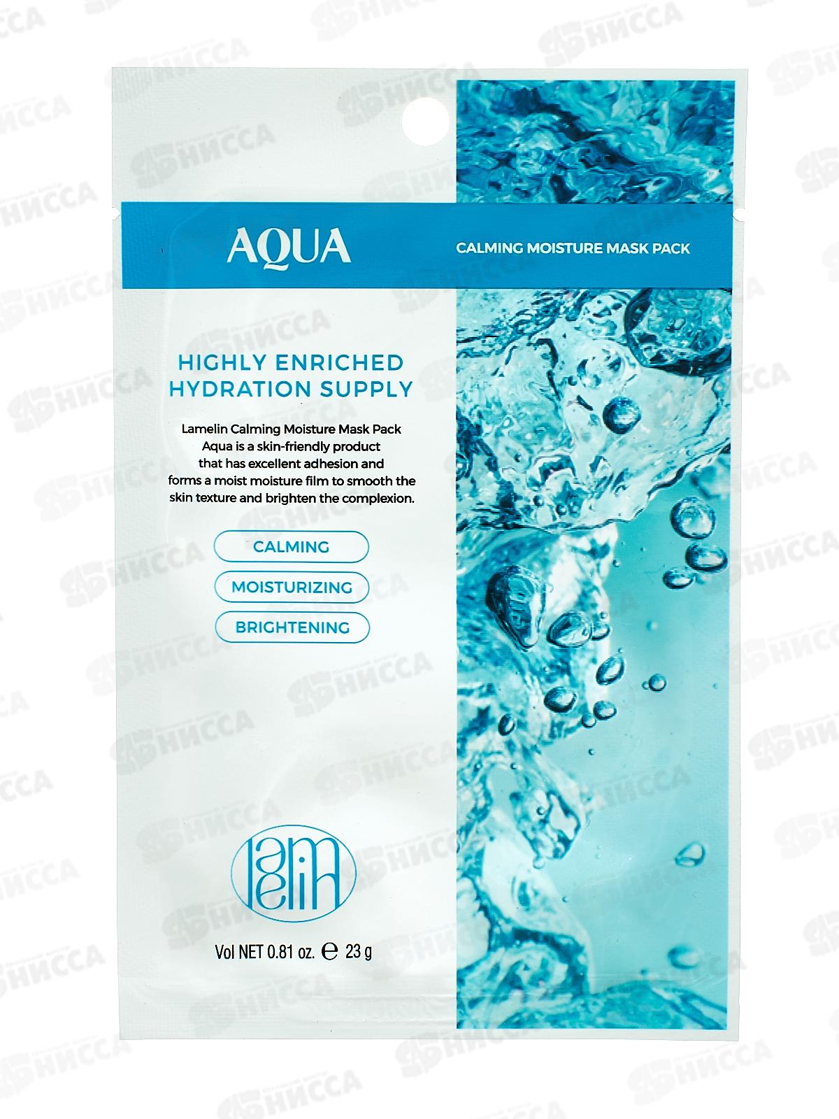 Lamelin Aqua маска для лица тканевая 23гр Увлажняющая 4621 *500