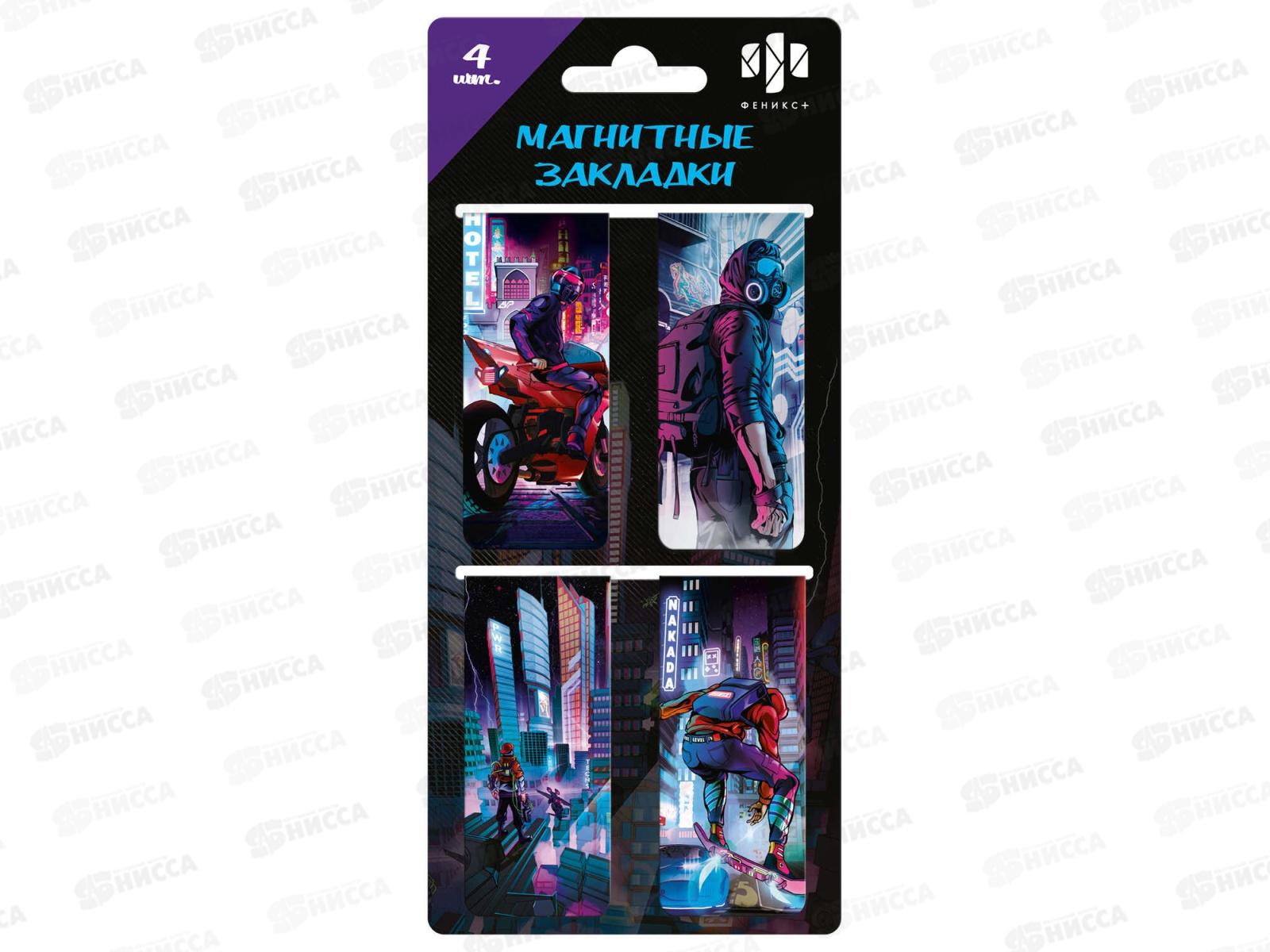 Закладки магн. ФЕН Игра в реальности , 4шт, 65059