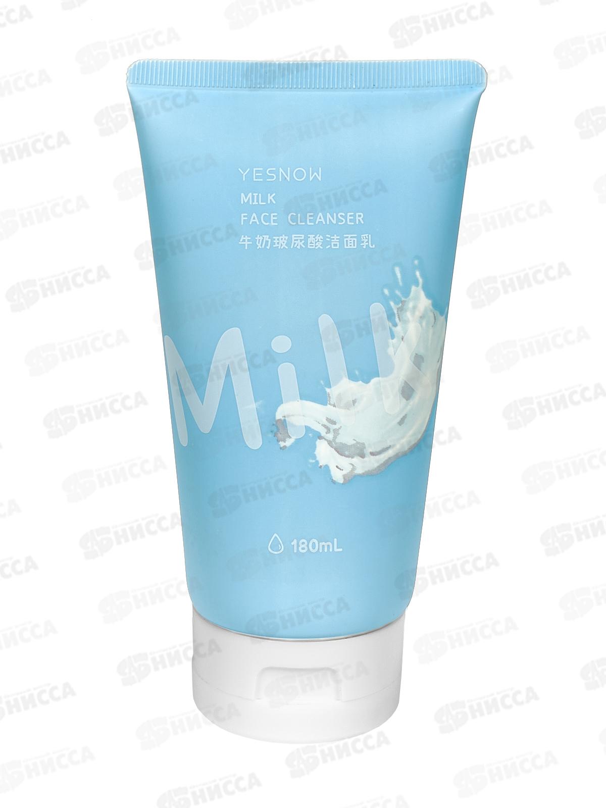 Yesnow Пенка для умывания с Экстрактом молока 180мл