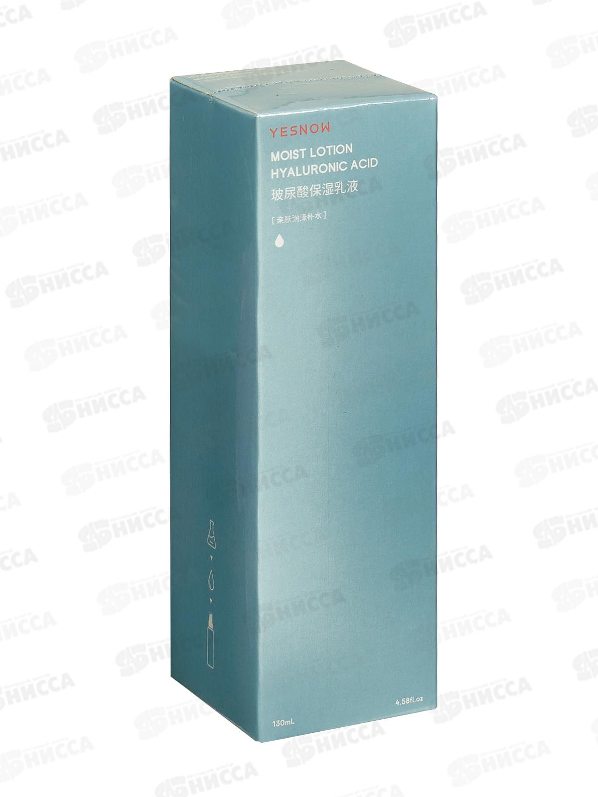 Yesnow Лосьон для лица увлажняющая Гиалуроновая кислота спрей 130мл *72