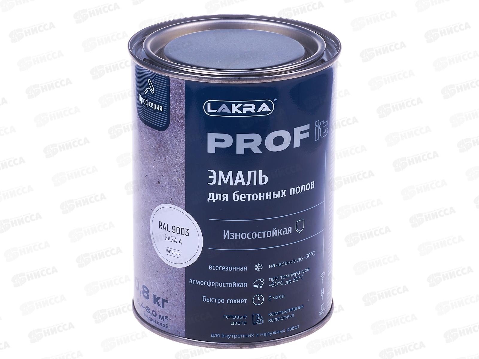 Эмаль для бетонных полов ЛАКРА База A, RAL9003  0.8кг *10/640