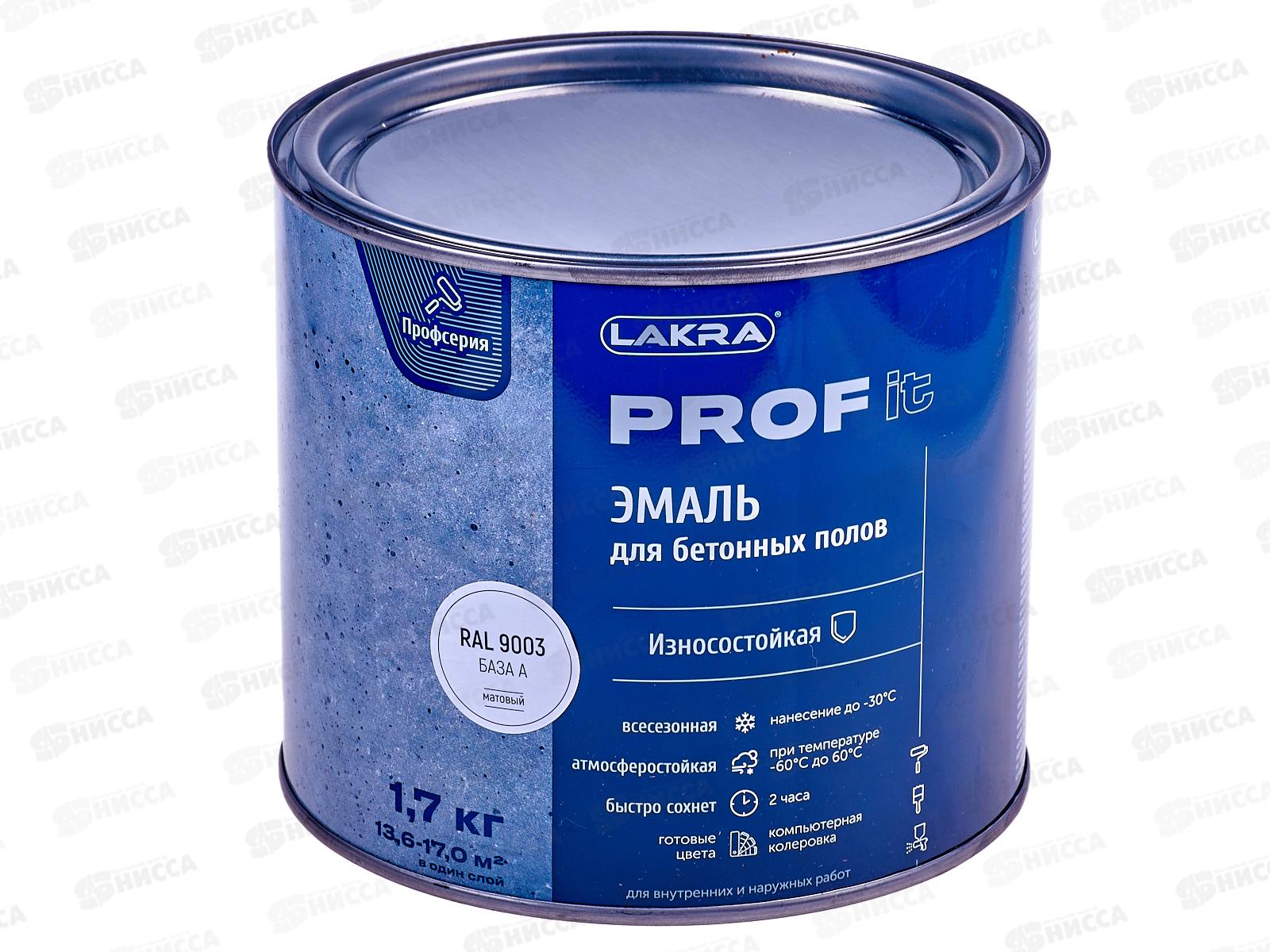 Эмаль для бетонных полов ЛАКРА База A, RAL9003  1.7кг *3/264