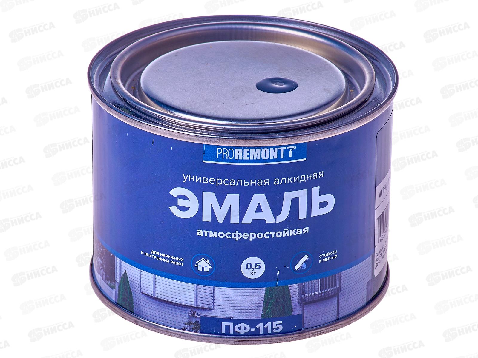 ЭМАЛЬ PROREMONTT  ПФ-115 Антрацит  0,5кг RAL7016 *8/800