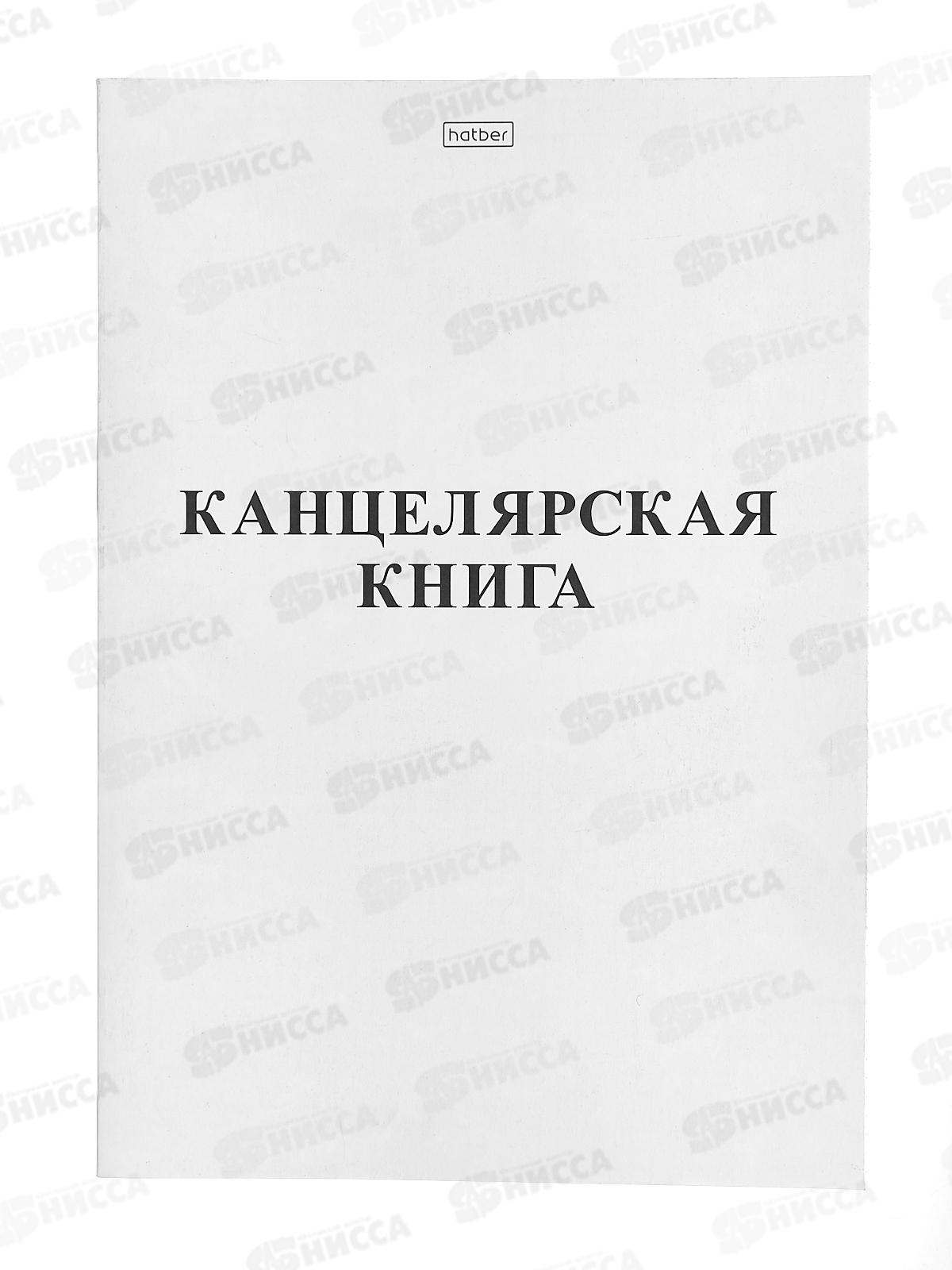 Книга канцелярская 48л клетка Hatber А4, 03963 *9/45