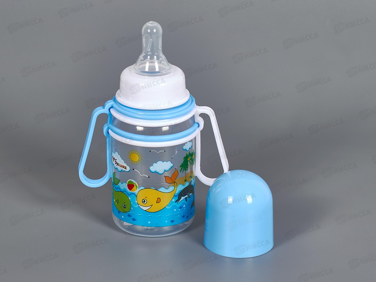 Бутылочка для кормления 150мл с универсальными  ручками арт 1107