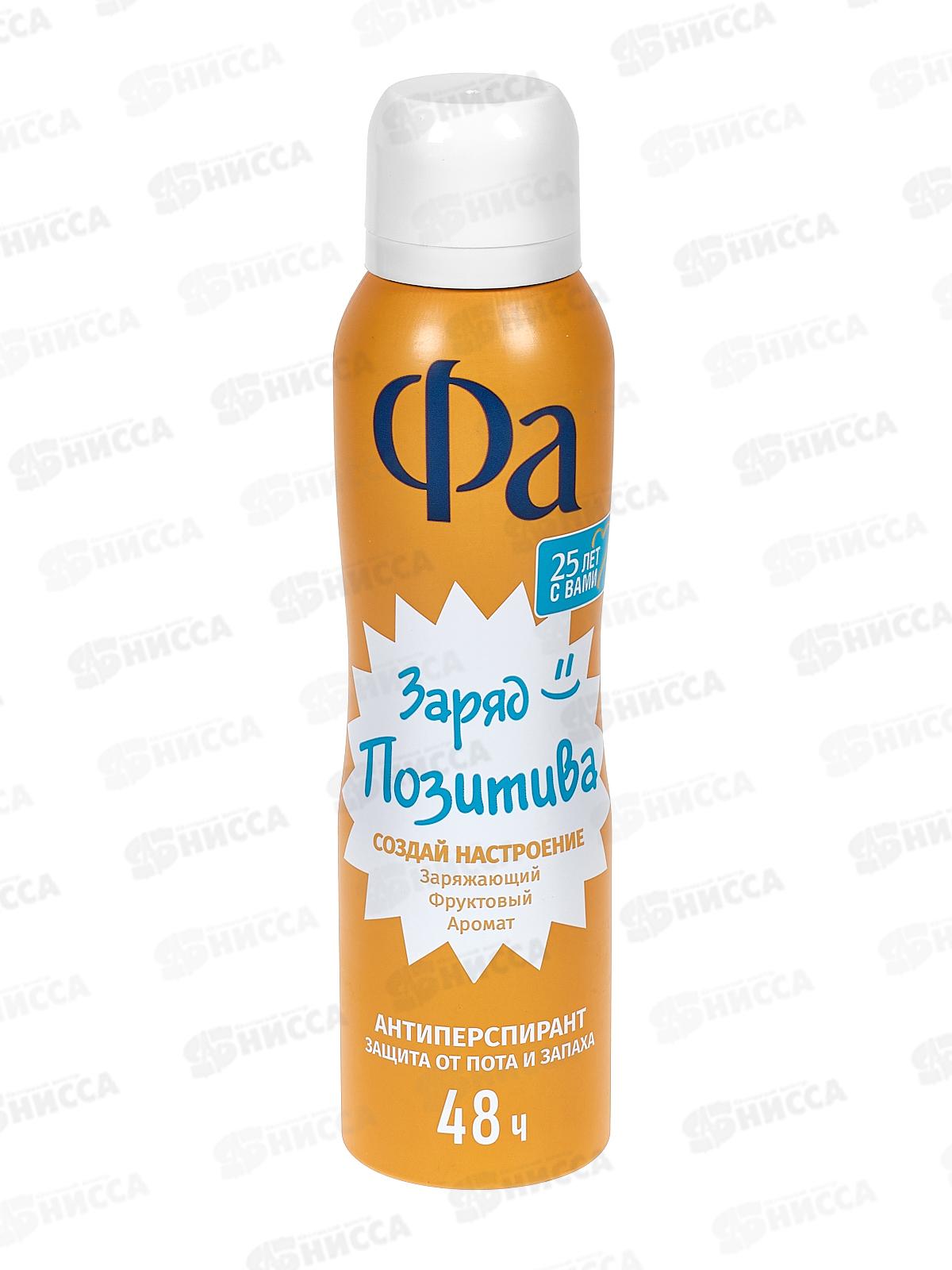 ФА дезодорант спрей Создай настроение Зарад позитива 150мл *12