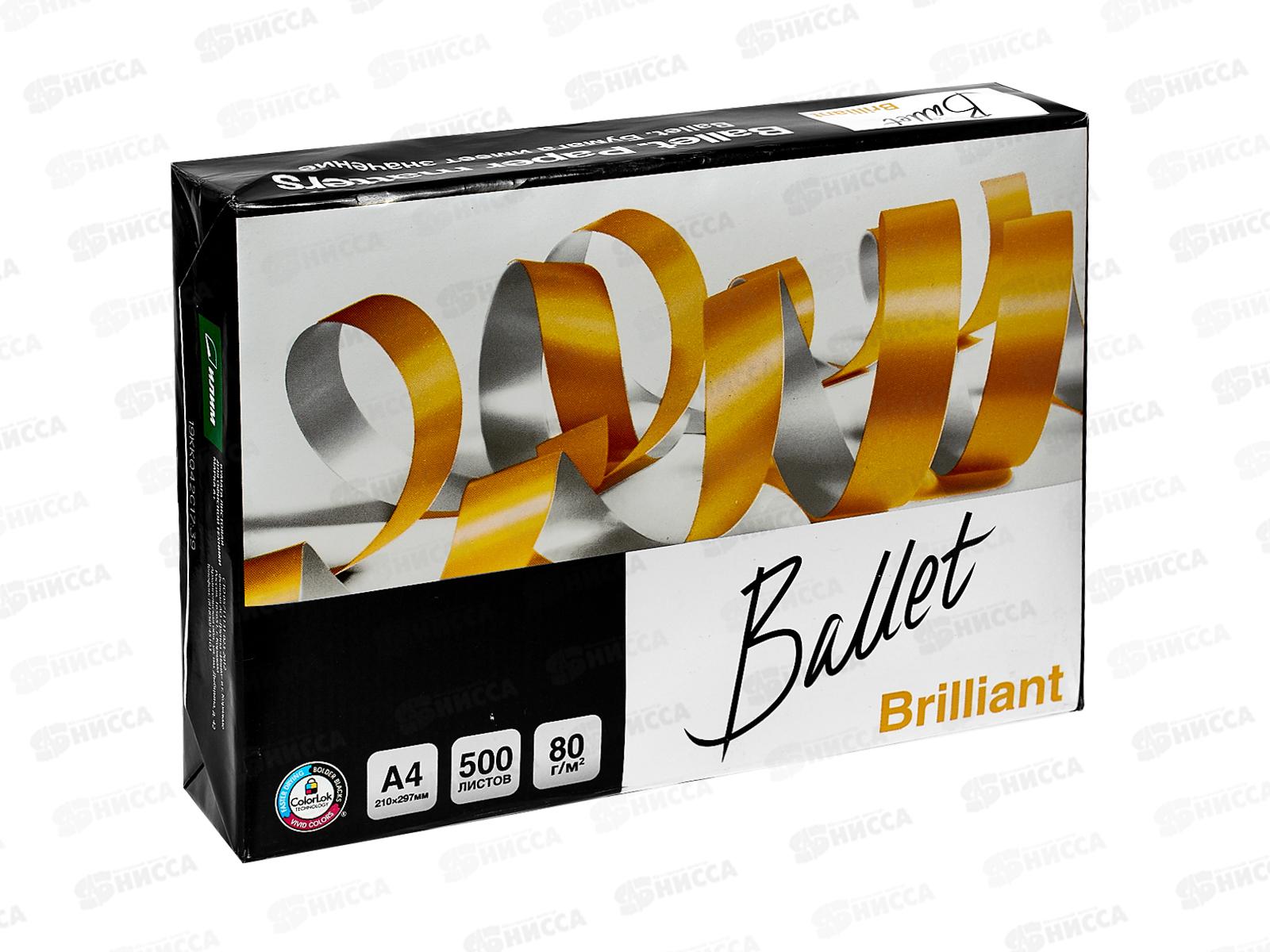 Бумага ксероксная  P80 500л А4 BALLET Brilliant Марка А 212721 *5