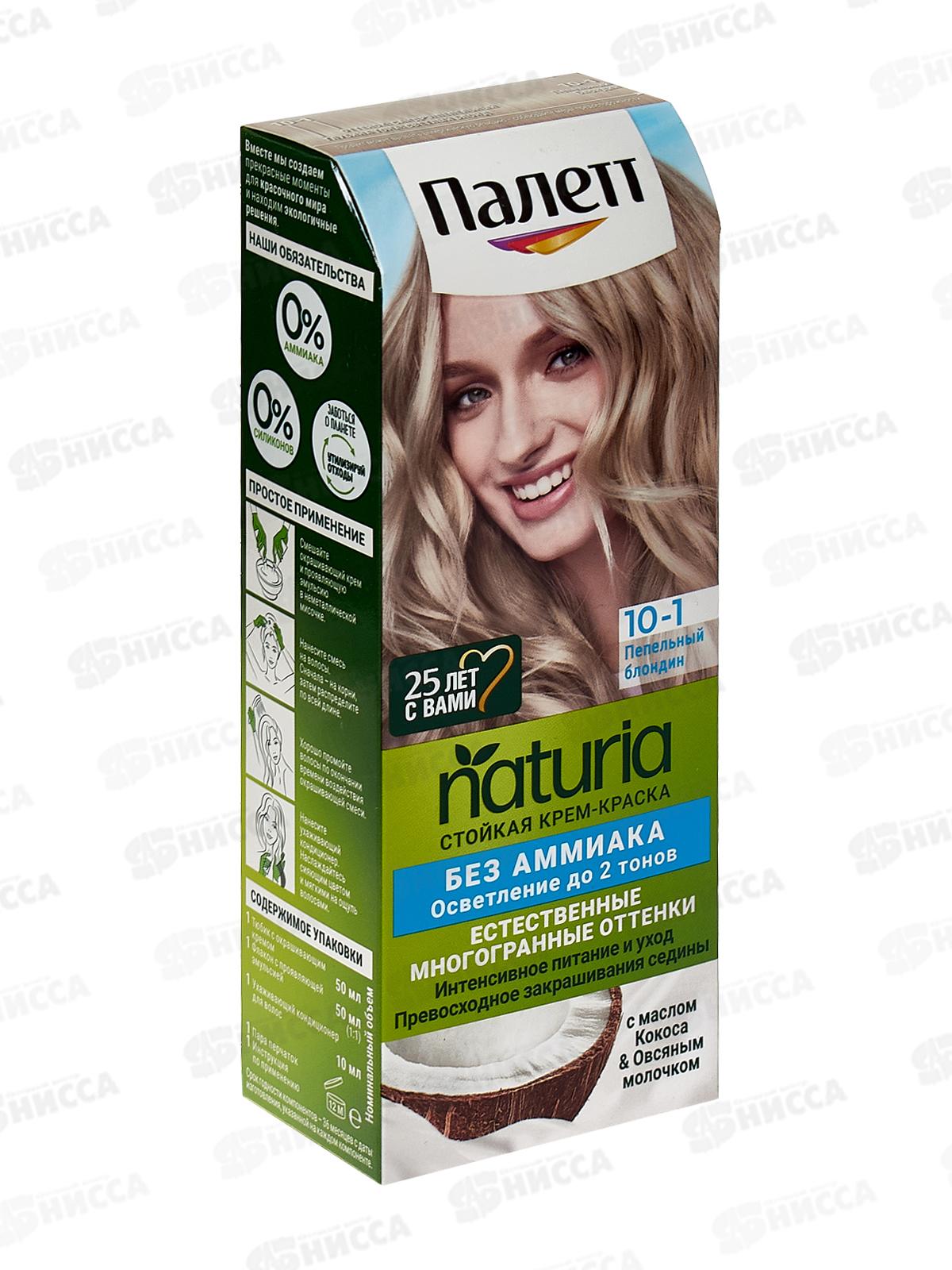 Палетт Naturia краска для волос 10-1 пепельный блондин *10