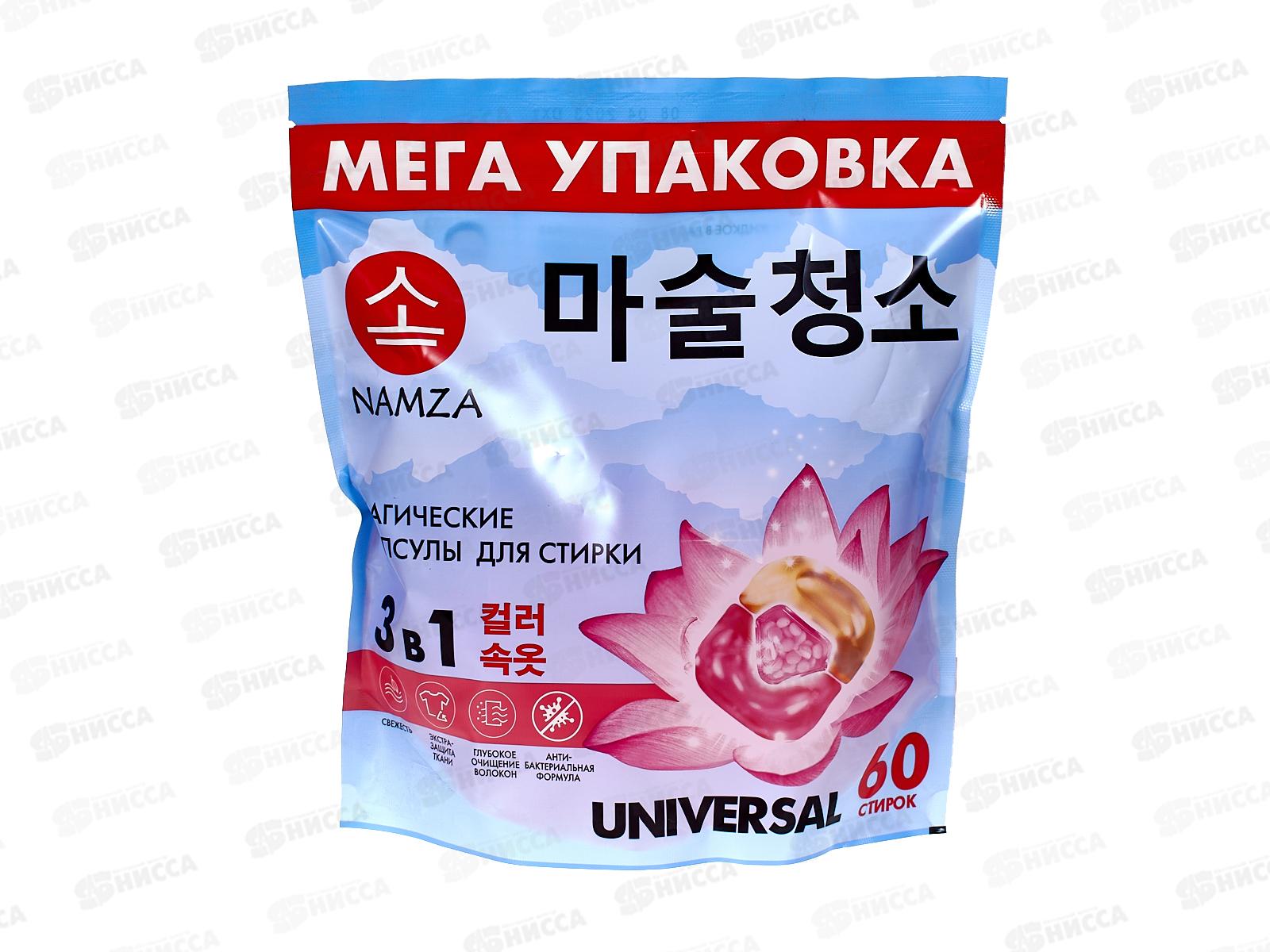 NAMZA Средство для стирки жидкое в капсулах Универсальное 60шт 600г *8