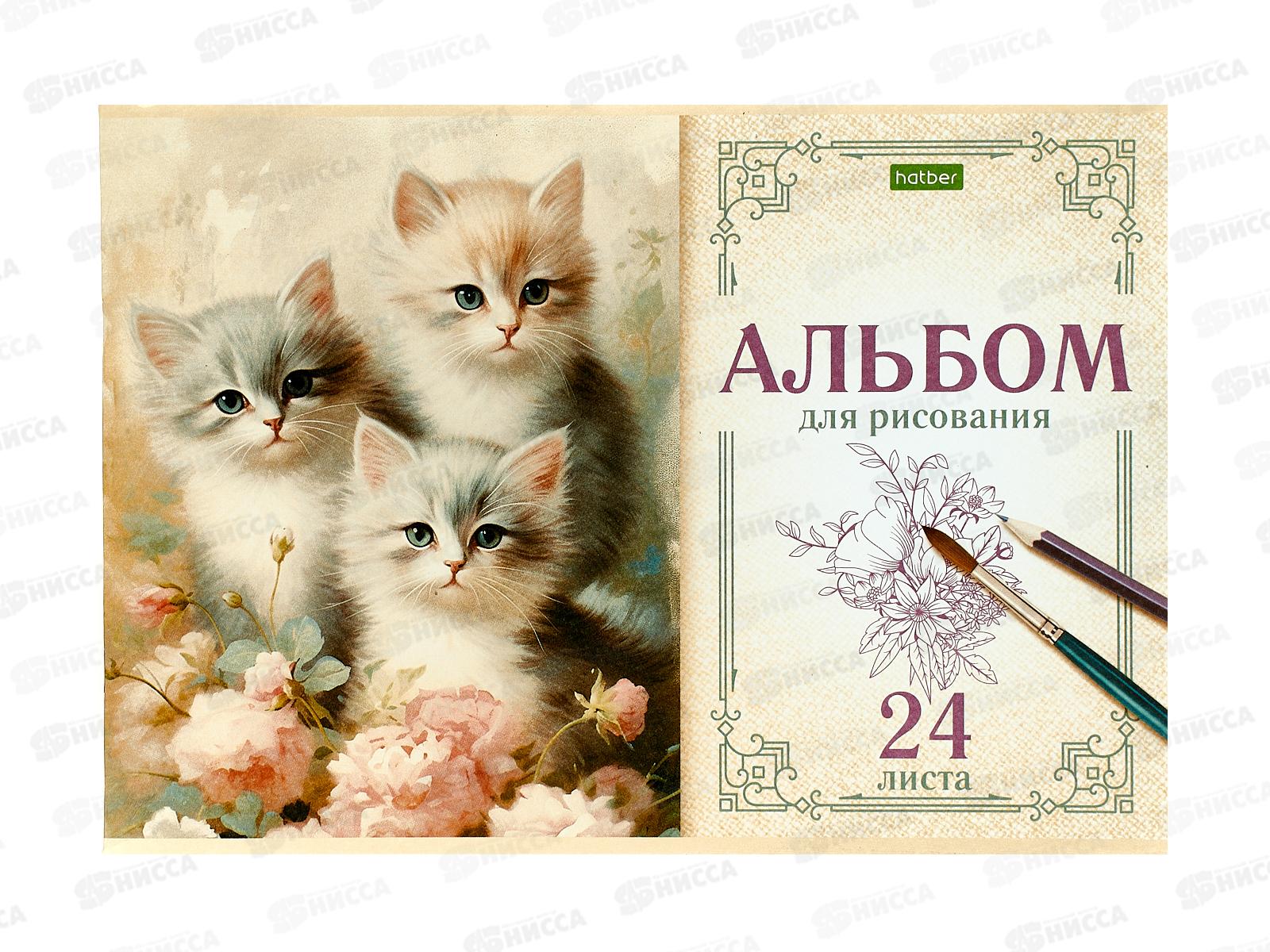 Альбом для рисования 24л Hatber На мягких лапках 086132 *5/30