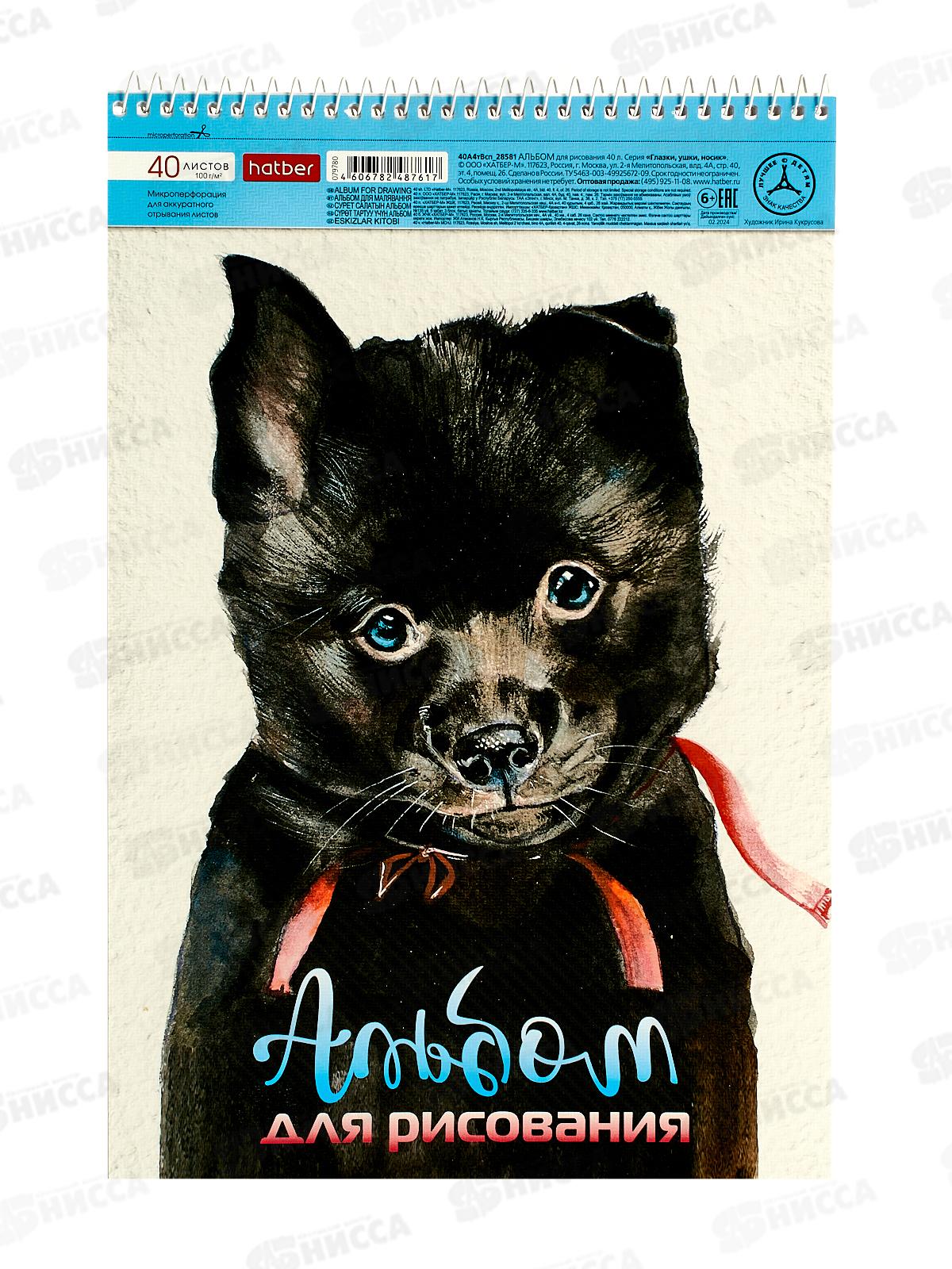 Альбом для рисования 40л Hatber Глазки,ушки,носик,079780 *7/32