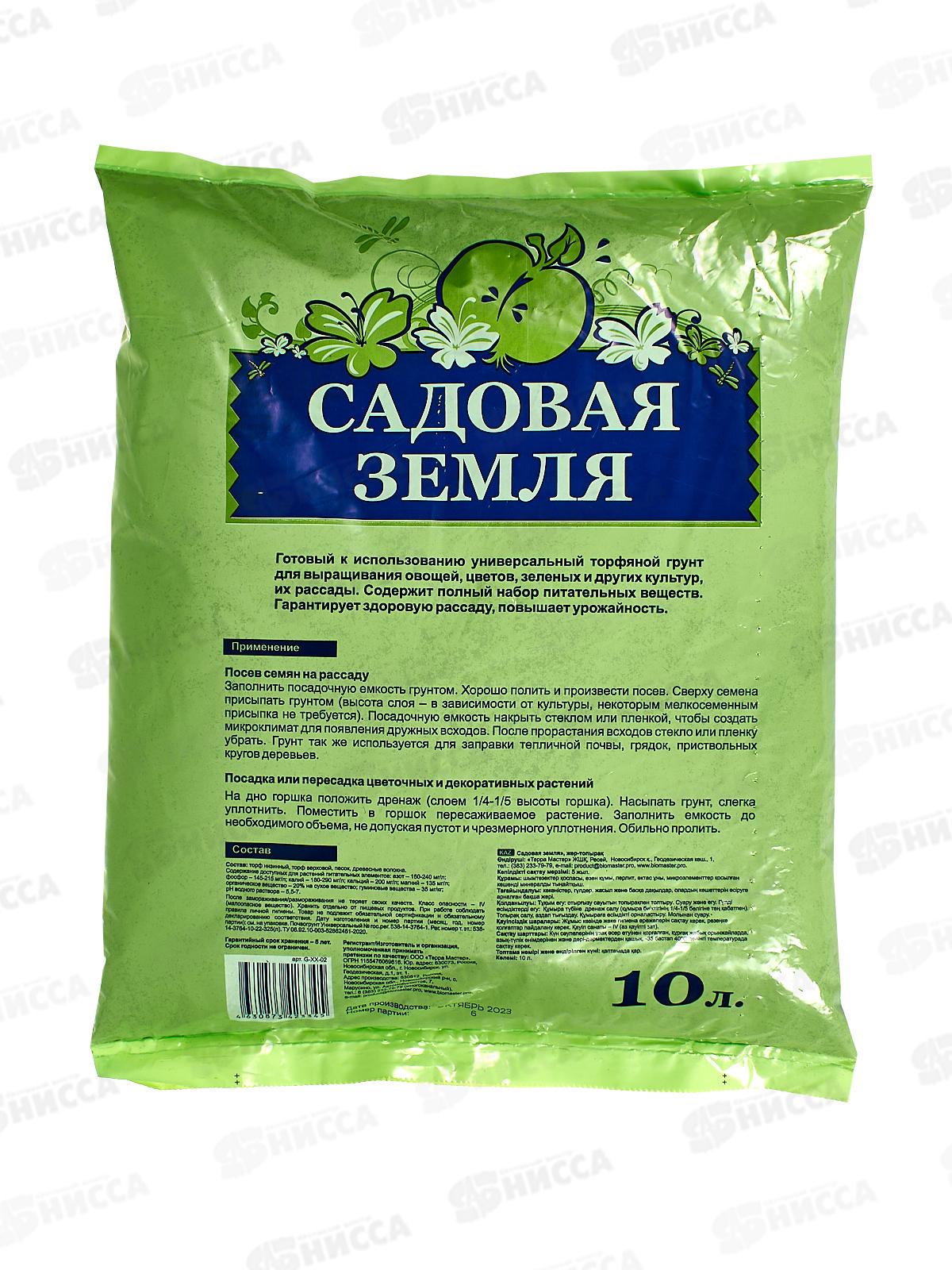 БИО МАСТЕР Садовая земля 10л грунт