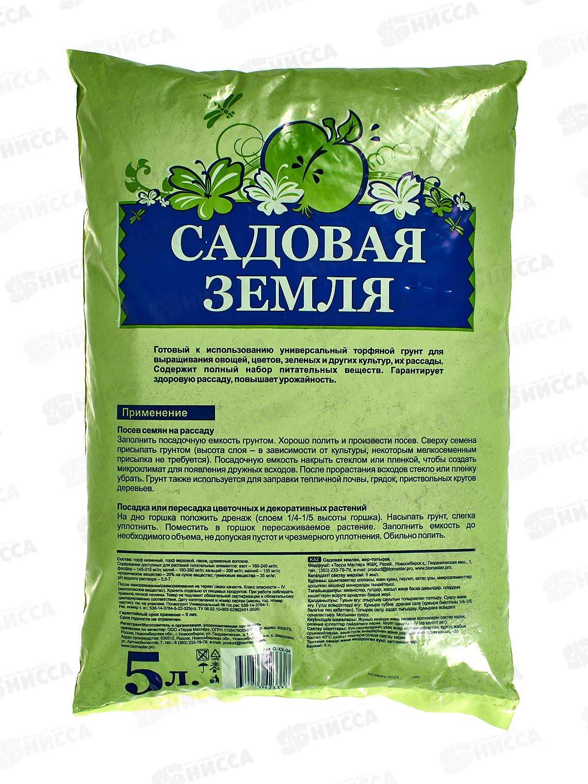 БИО МАСТЕР Садовая земля 5л грунт