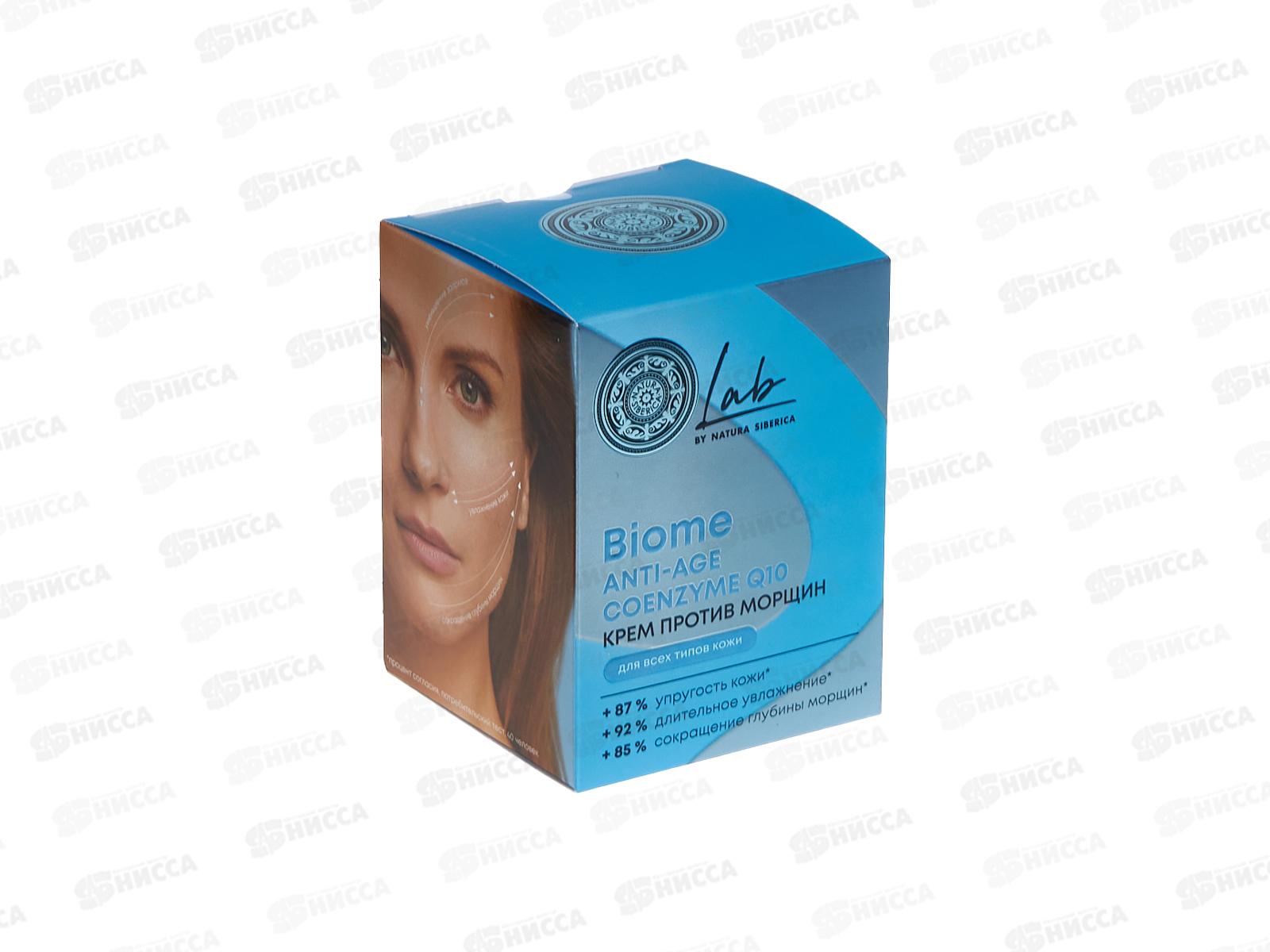 Natura Siberica LB Крем для лица  Anti-age Коэнзим Q10 против морщин 50мл *8 7829