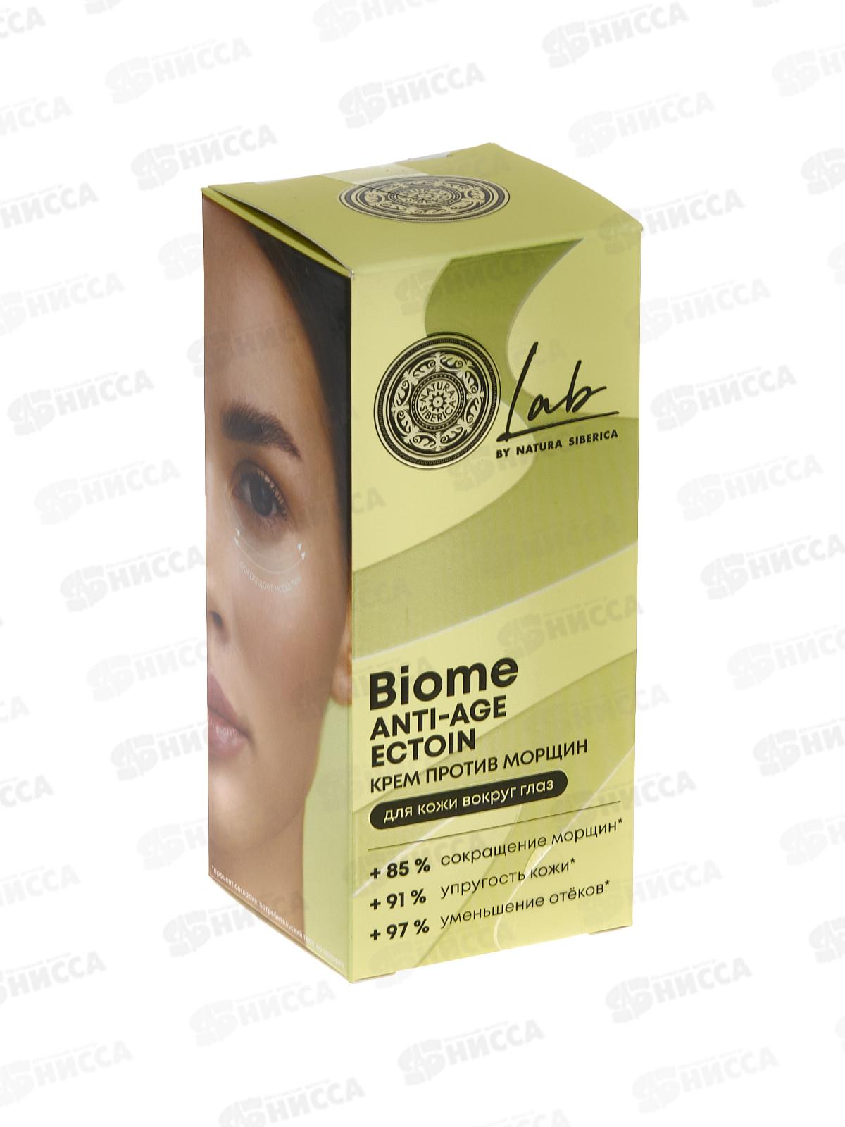 Natura Siberica LB Крем вокруг глаз Anti-age 30мл *4 8215