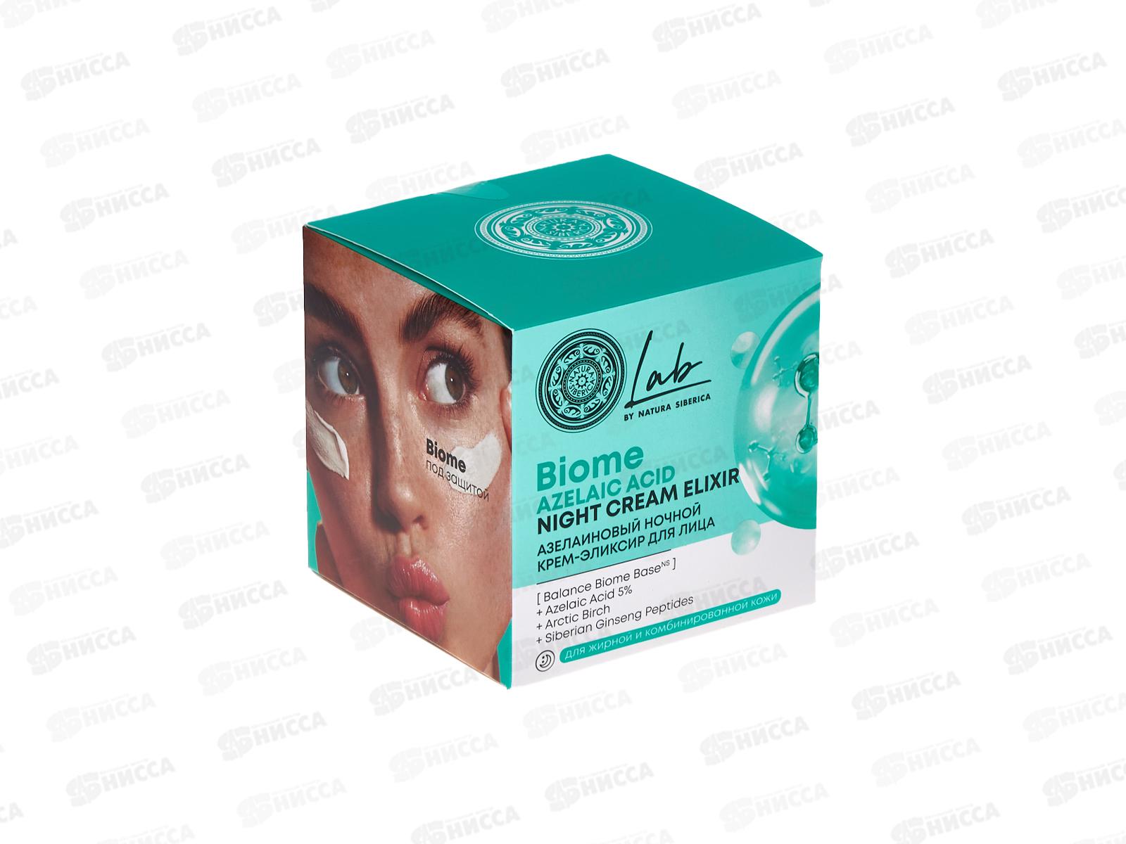 Natura Siberica LBAA Крем-элексир для лица  Азелаиновый ночной 50мл *6 5856