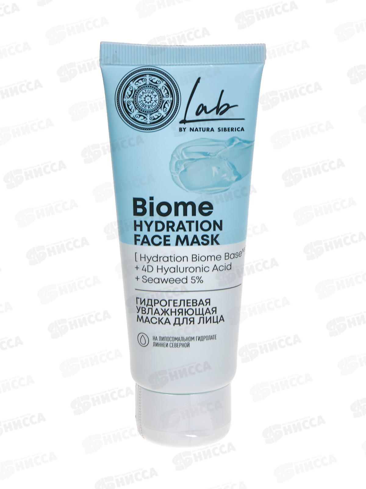 Natura Siberica LBH Маска для лица Гидрогелевая 75мл *9  5450