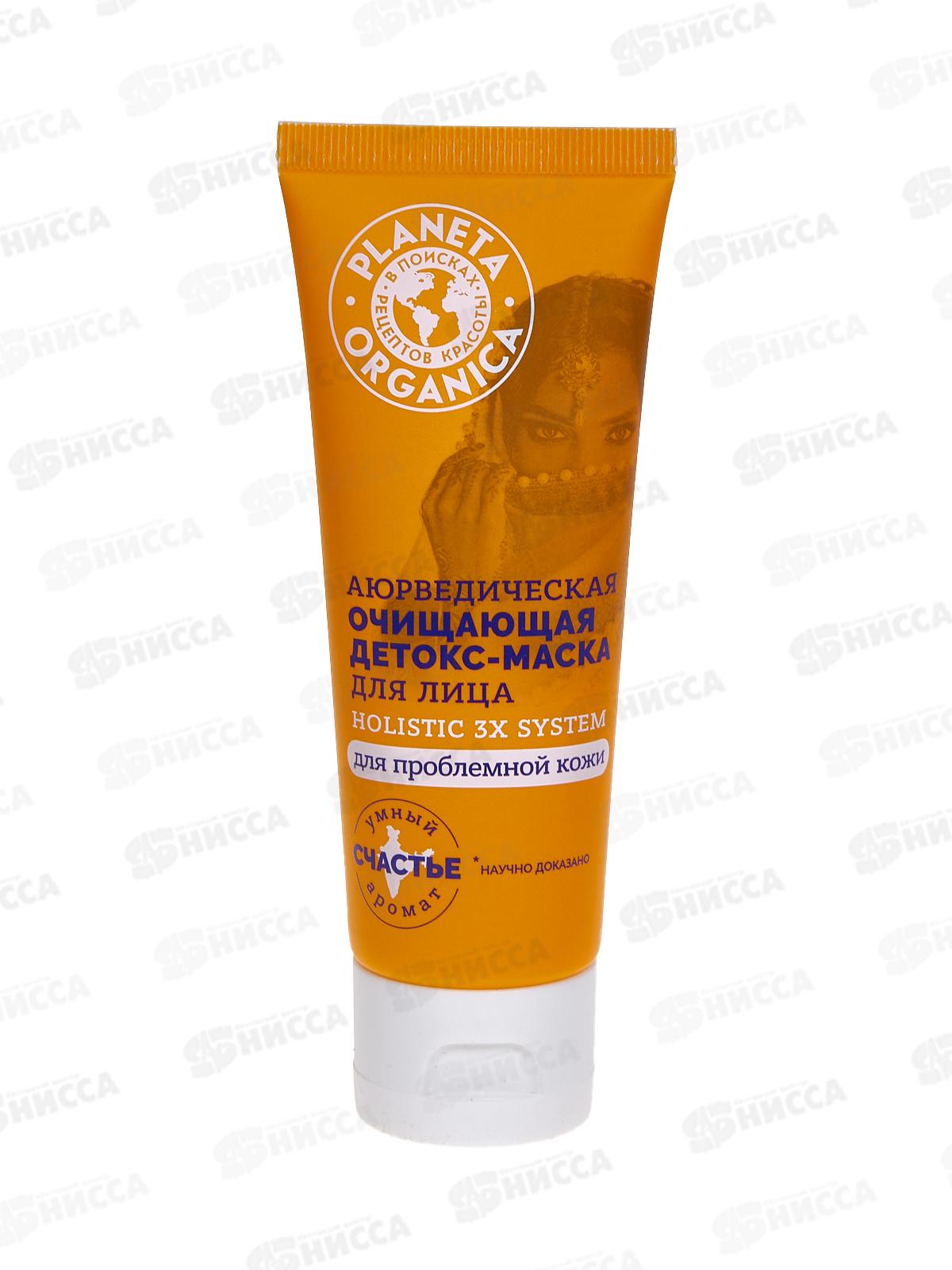 Planeta Organica Basic Face Деток-маска для лица Аюрведическая 75мл*12 7209