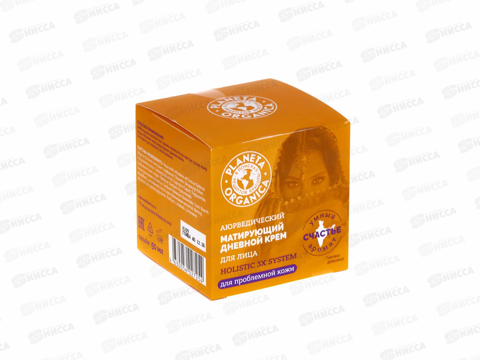 Planeta Organica Basic Face Крем для лица Матирующий дневной 50мл *8 7254