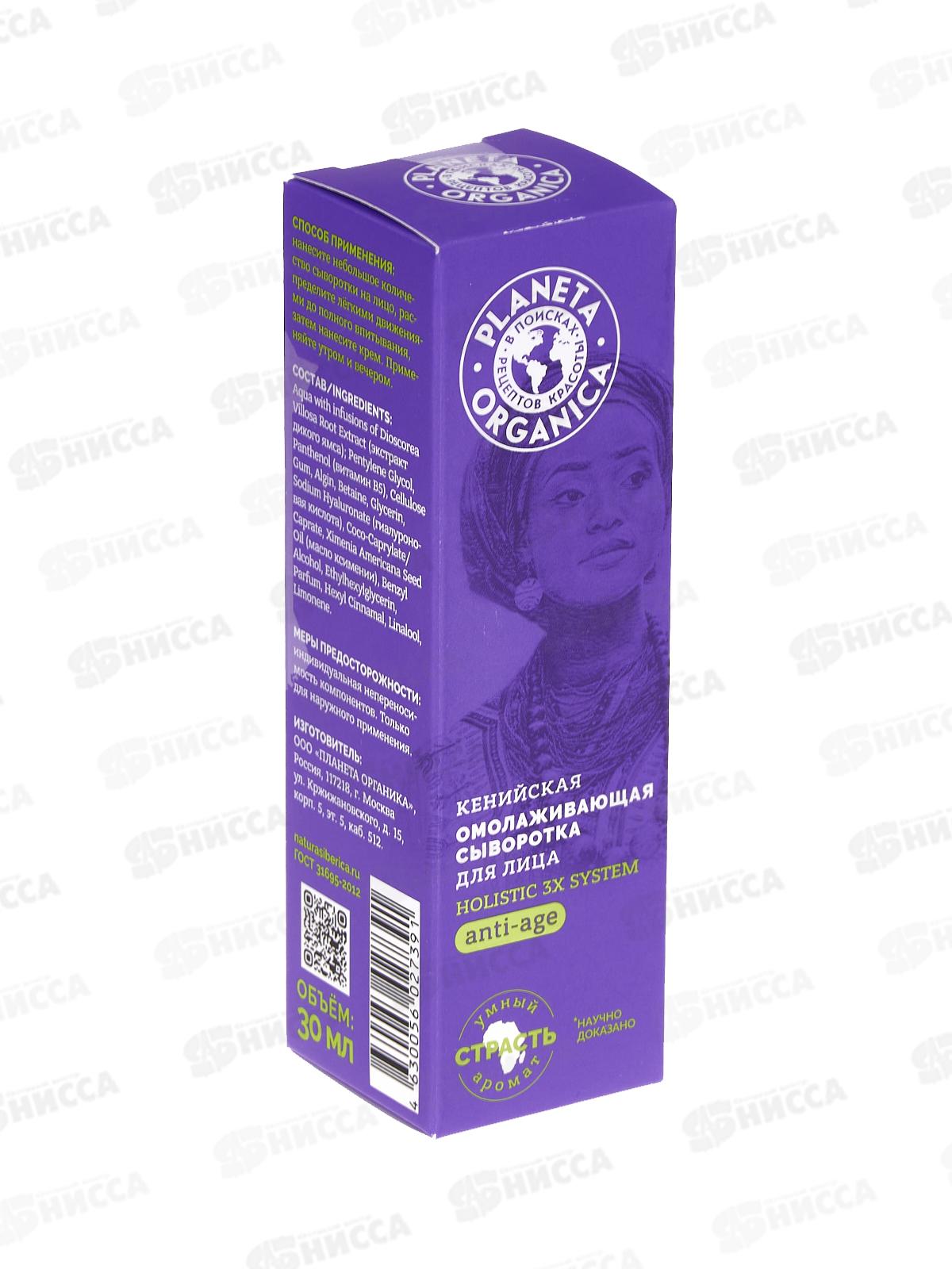 Planeta Organica Basic Face Сыворотка для лица Омолаживающая 30мл *12 7391
