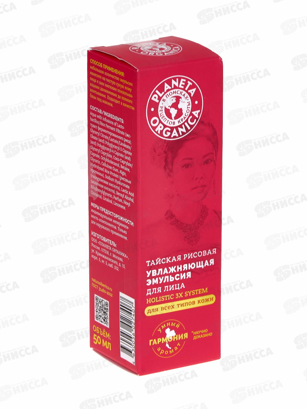 Planeta Organica Basic Face Эмульсия для лица Рисовая 50мл *9 7407
