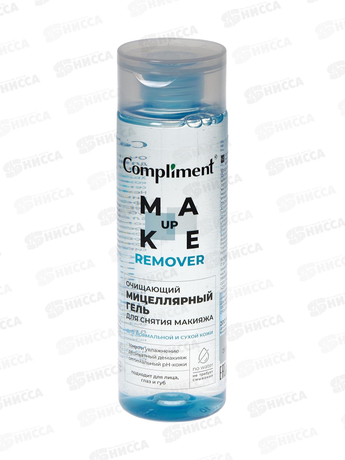 КОМПЛИМЕНТ Очищающий мицеллярный гель для снятия макияжа ,сухой и нормальной кожи 200мл