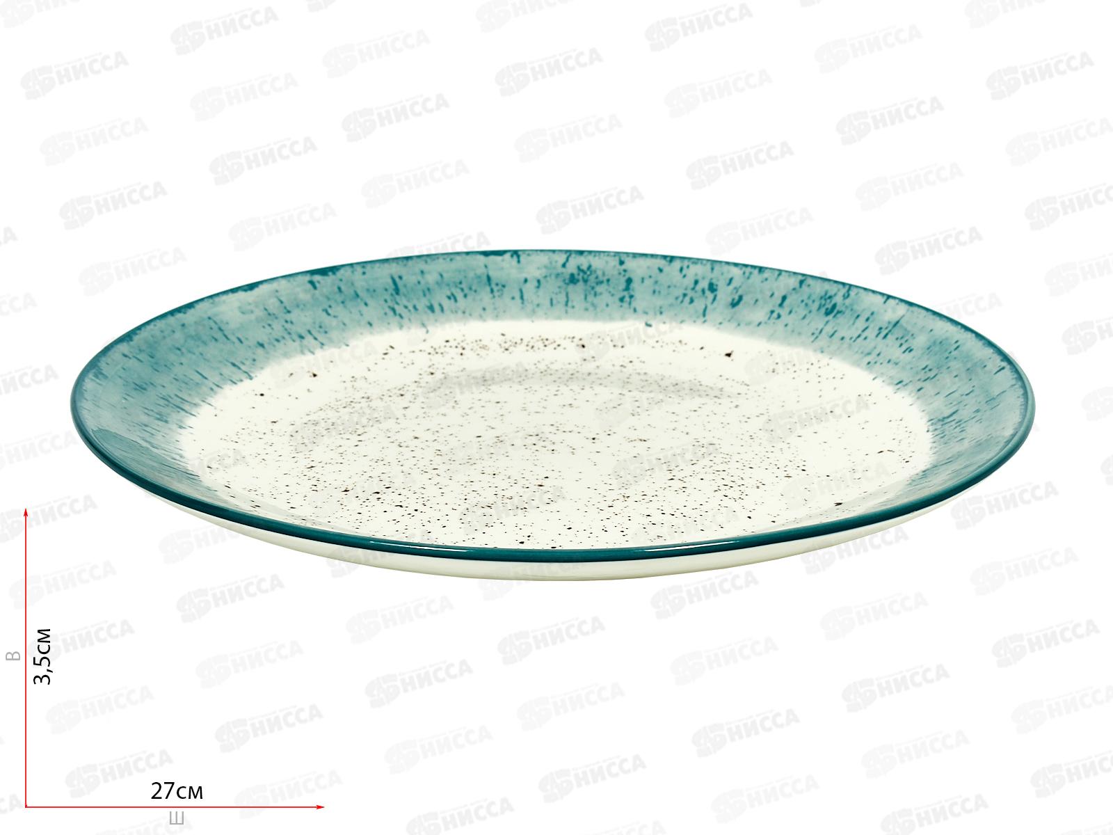 Тарелка обеденная H329-D/P 26,5см Rustic blue