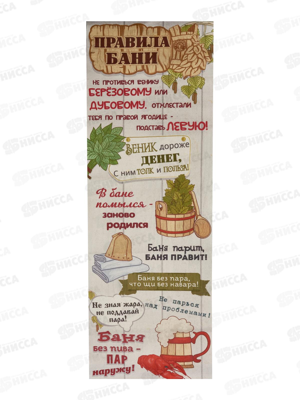 Подстилка ковер &quotСкрутка&quot 145*50 &quot &quot5 правил Баньщика&quot 10447